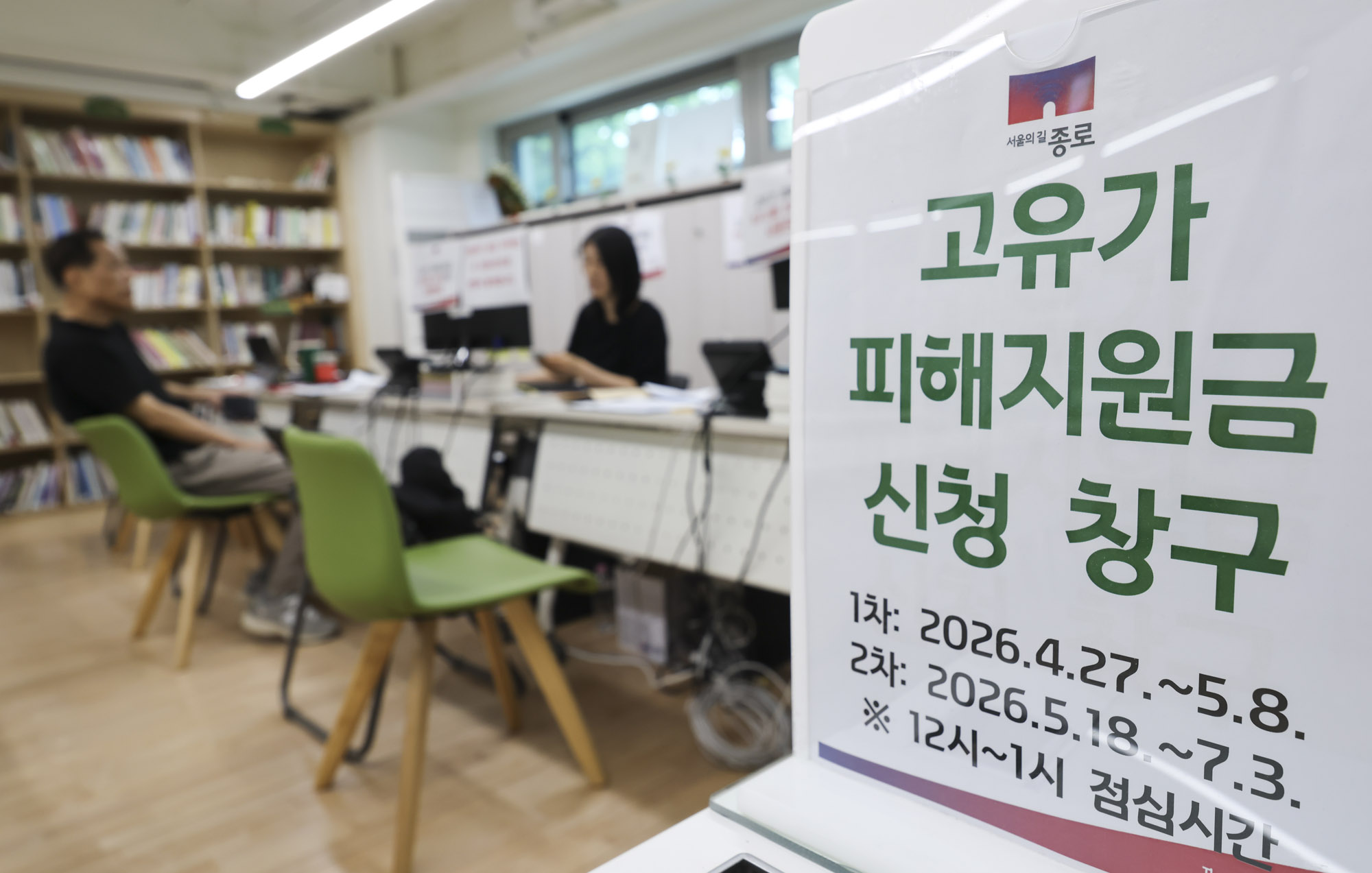 고유가피해지원금;재난지원금