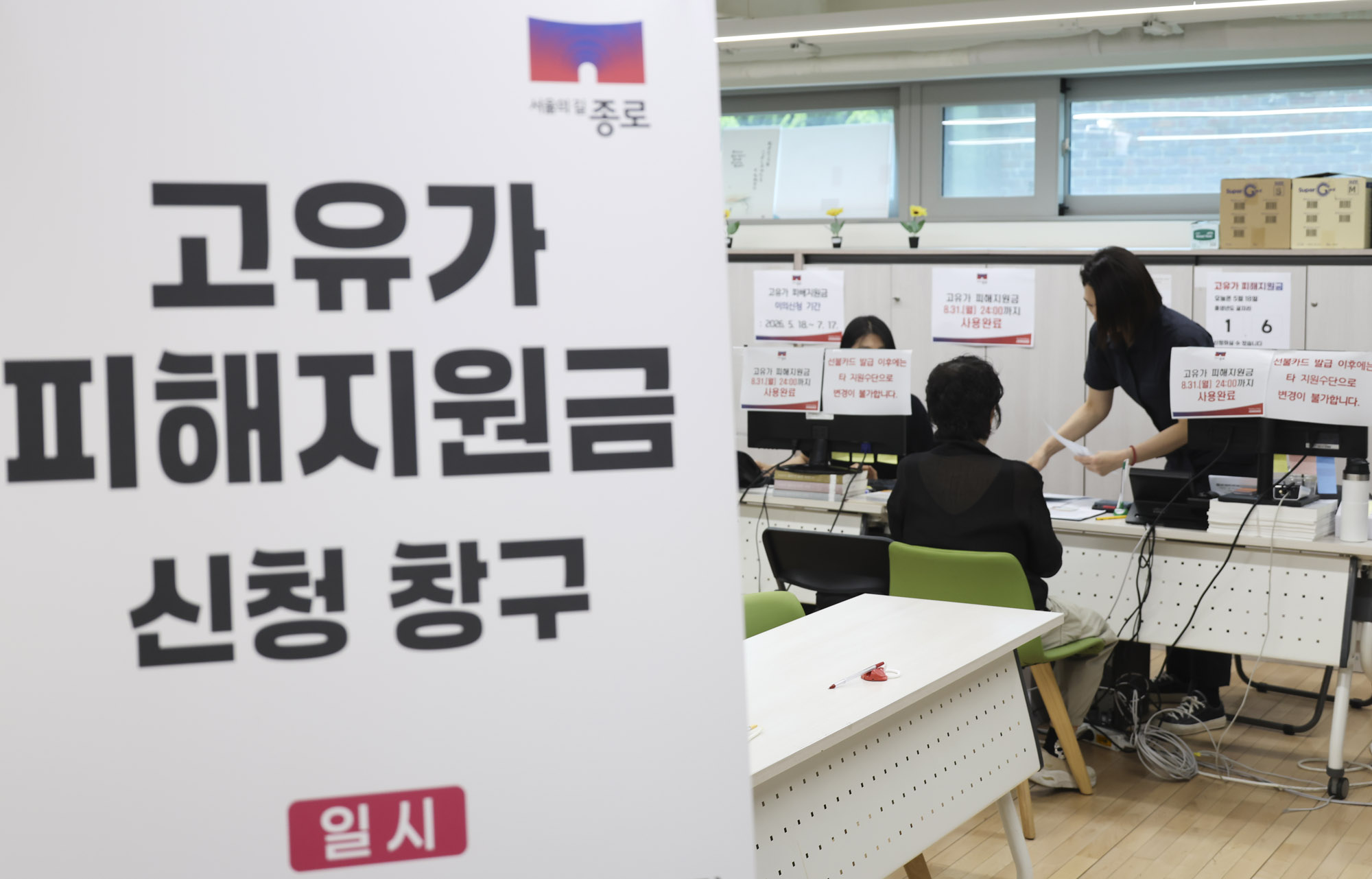 고유가피해지원금;재난지원금