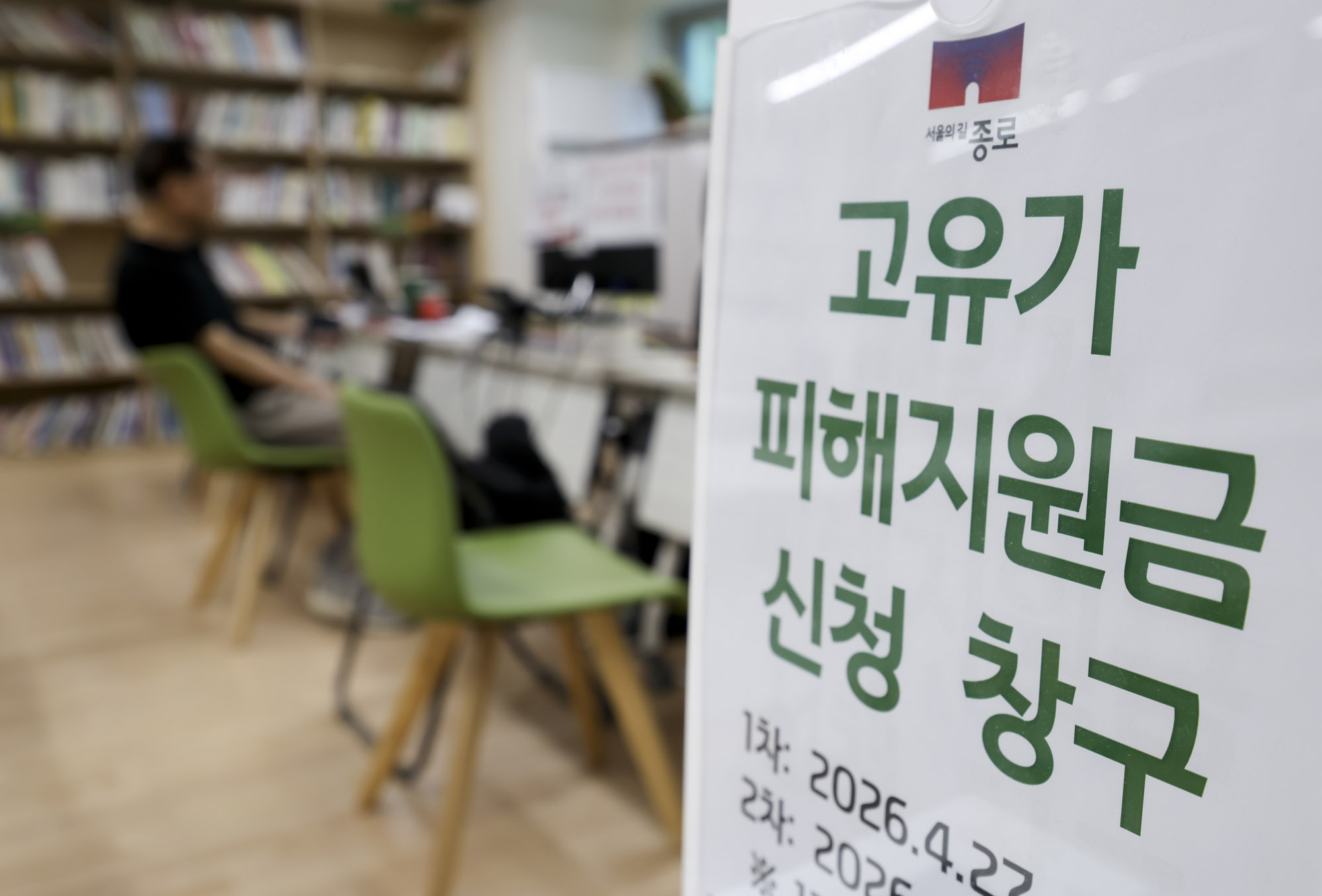 고유가피해지원금;재난지원금