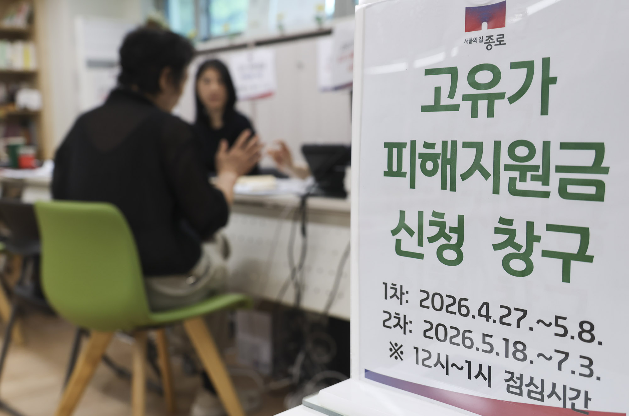 고유가피해지원금;재난지원금