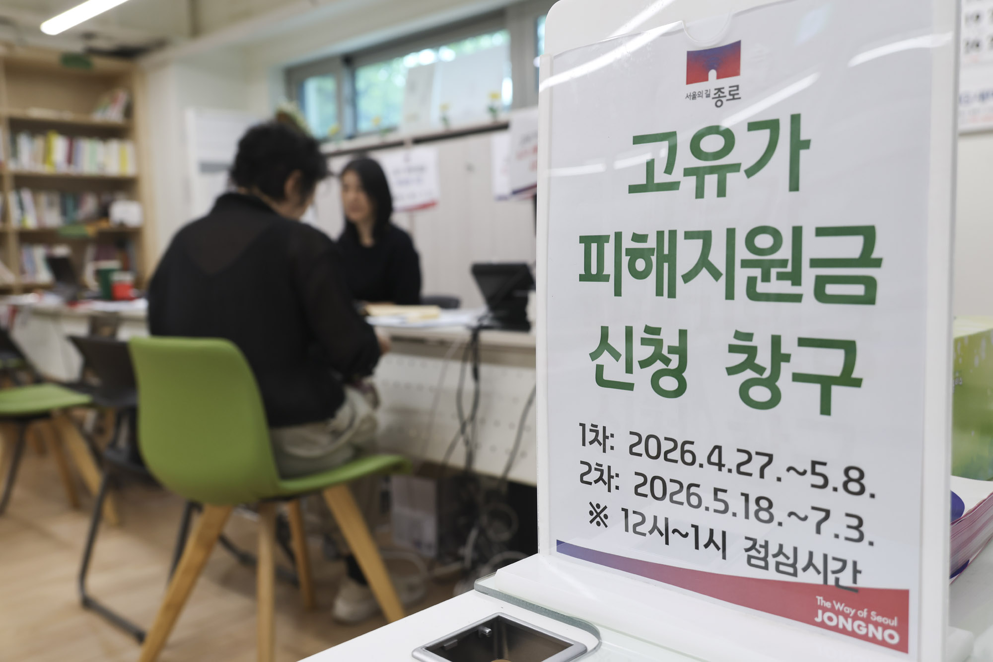 고유가피해지원금;재난지원금