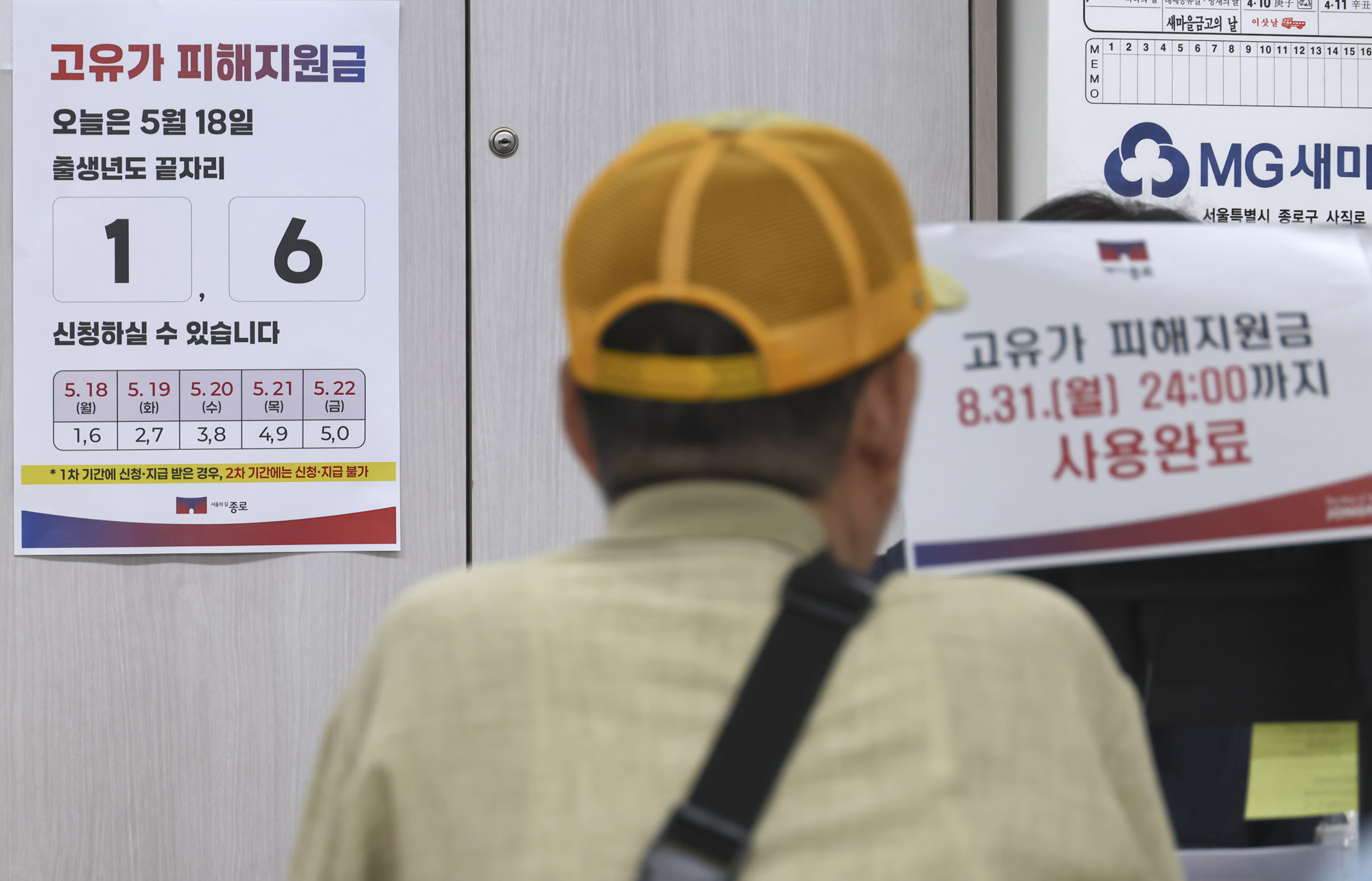 고유가피해지원금;재난지원금