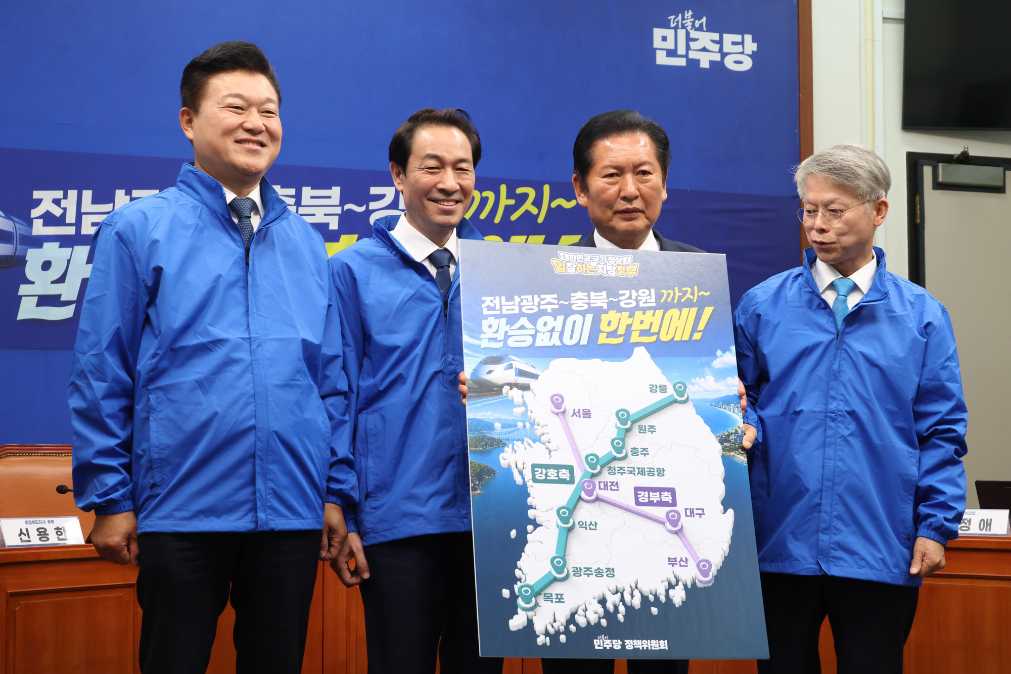 정치;국회;더불어민주당 강호축철도망;정청래;민형배;우상호;신용한;목포강릉철도