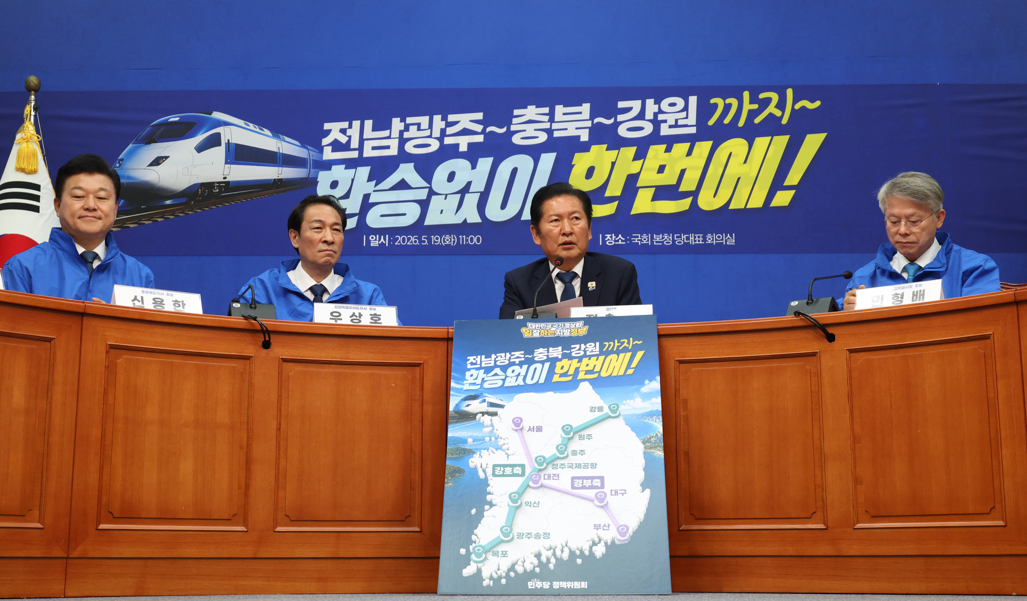 정치;국회;더불어민주당 강호축철도망;정청래;민형배;우상호;신용한;목포강릉철도
