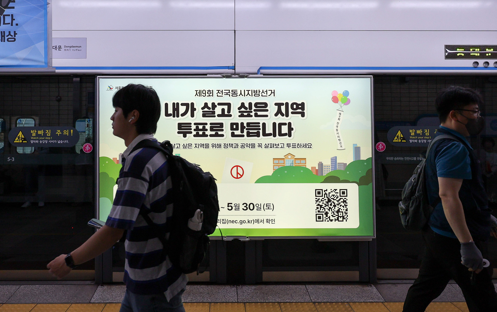 선관위;전국동시지방선거;혜화역;홍보물;지하철;종로;스크린도어;6.3지방선거
