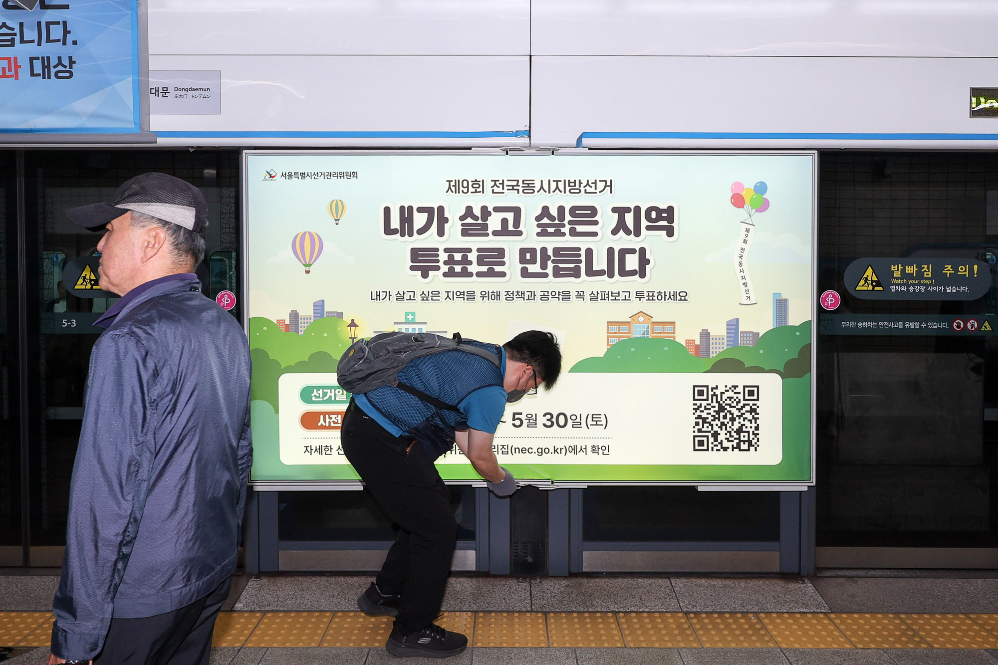 선관위;전국동시지방선거;혜화역;홍보물;지하철;종로;스크린도어;6.3지방선거