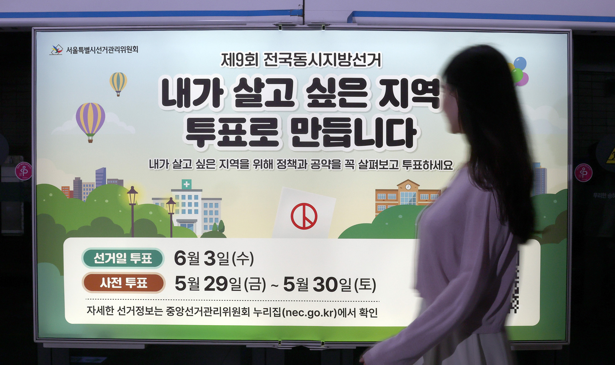 선관위;전국동시지방선거;혜화역;홍보물;지하철;종로;스크린도어;6.3지방선거