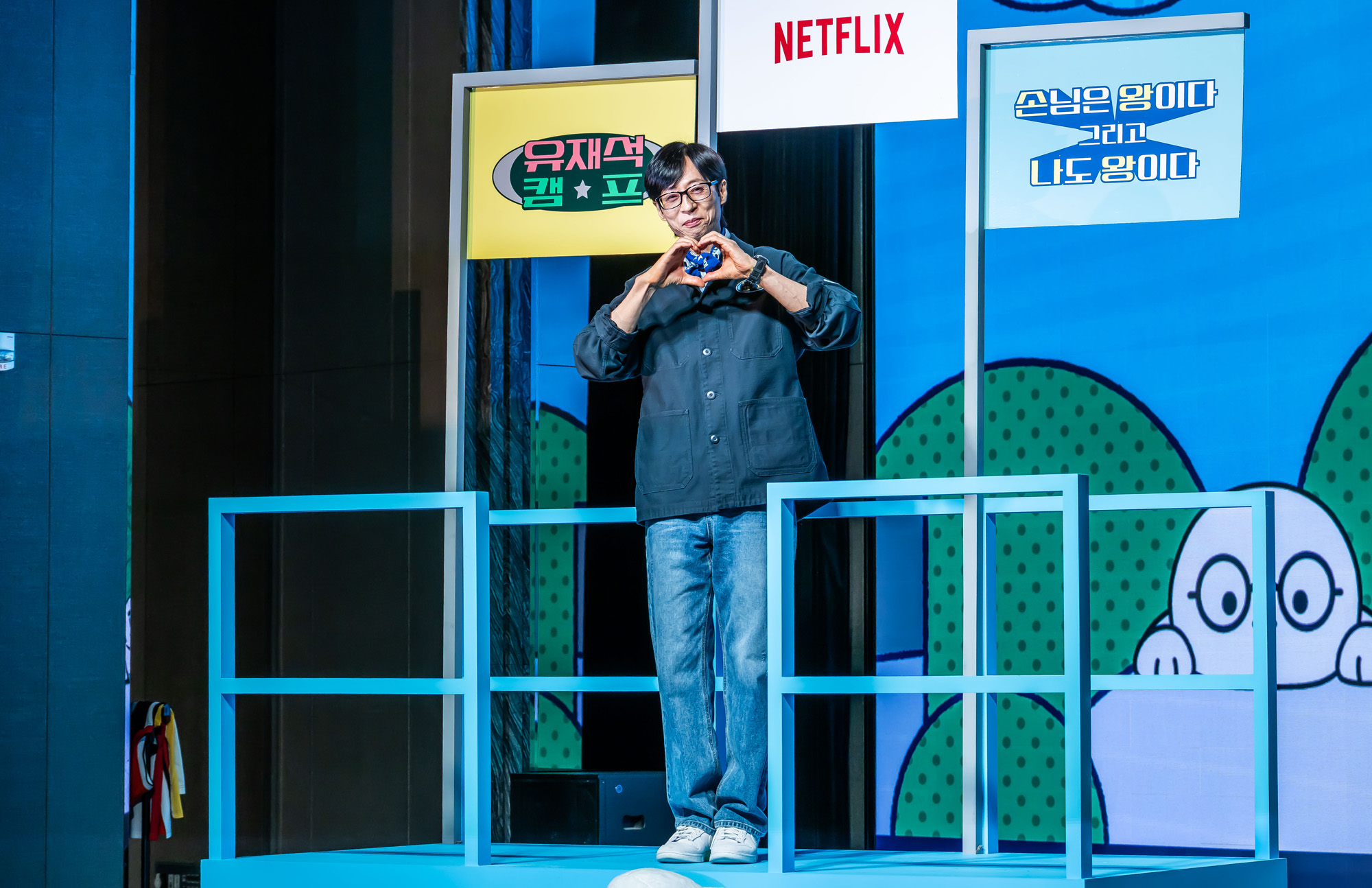 연예;방송;예능;넷플릭스;넷플릭스예능;netflix;유재석캠프;유재석캠프제작발표회;유재석;이광수;변우석;지예은;단체캠프예능