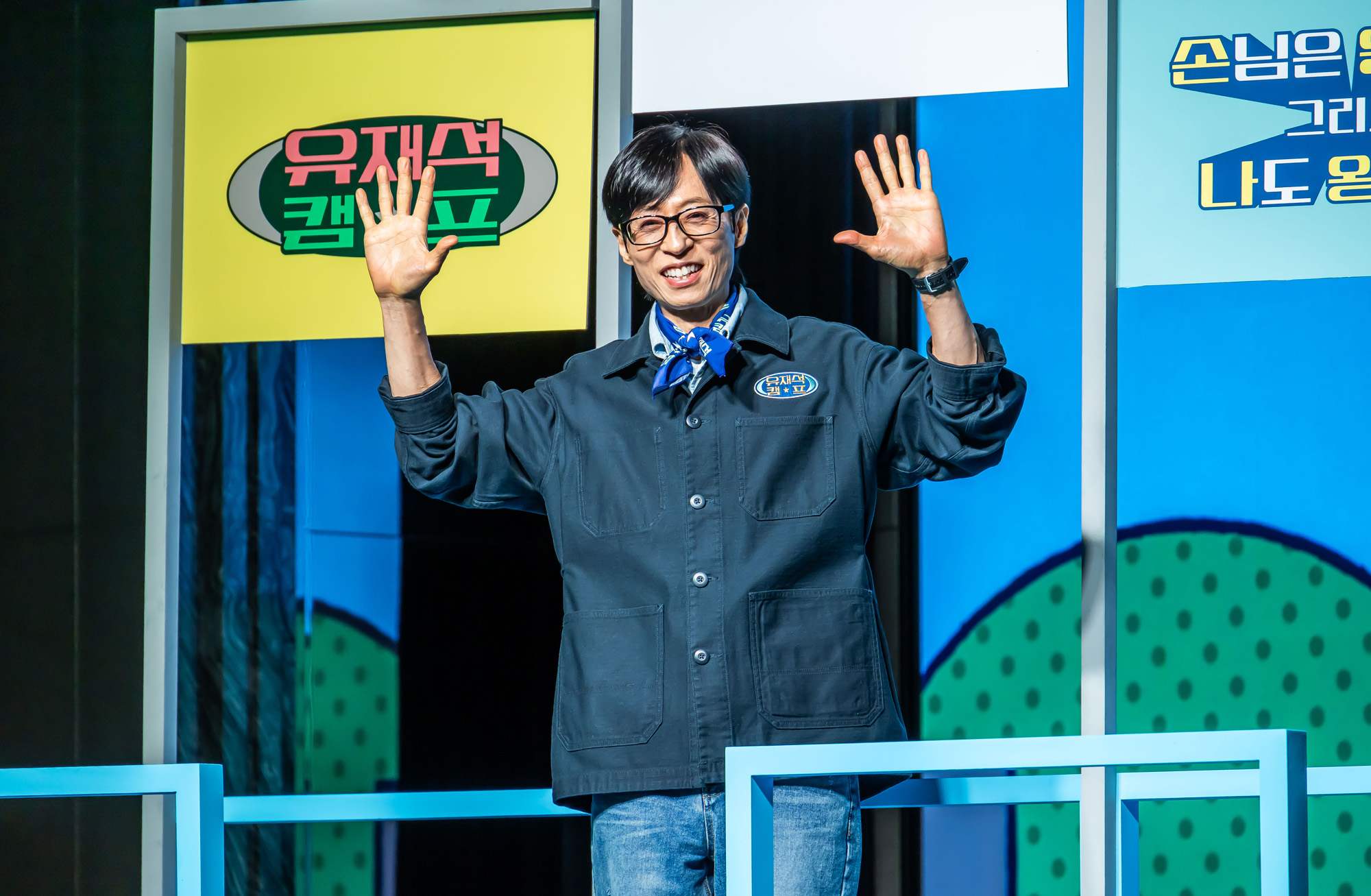 연예;방송;예능;넷플릭스;넷플릭스예능;netflix;유재석캠프;유재석캠프제작발표회;유재석;이광수;변우석;지예은;단체캠프예능