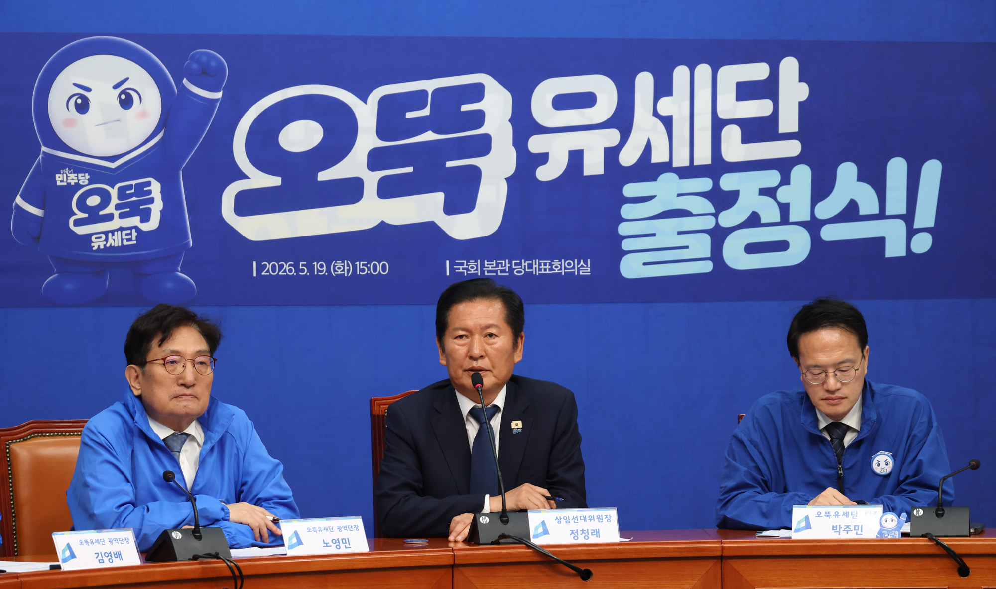 정치;국회;더불어민주당 오뚝유세단출정식;정청래;박주민단장