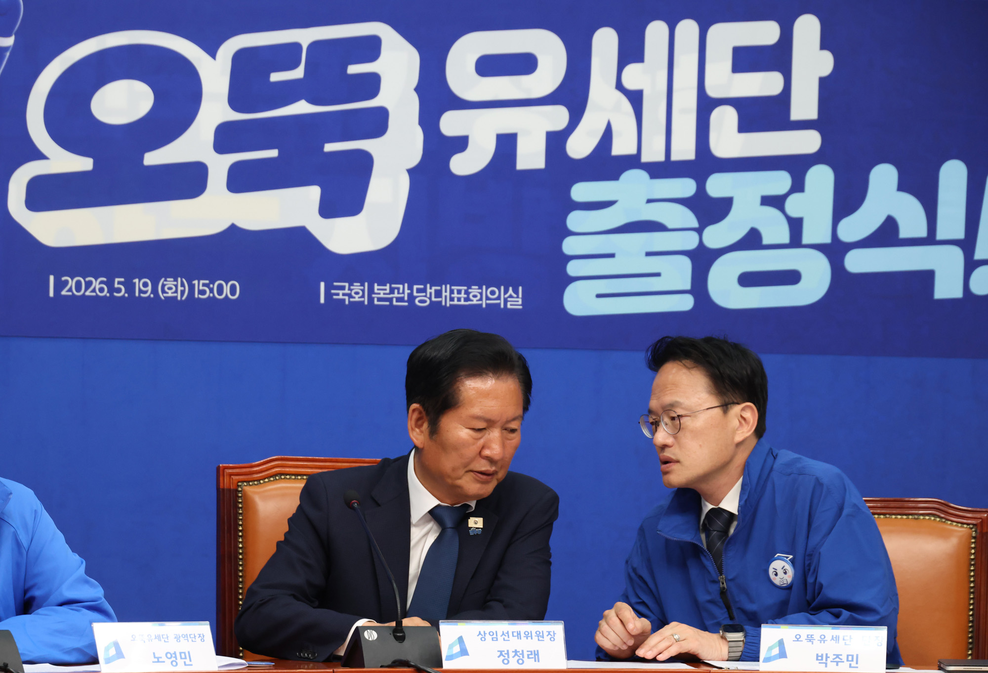 정치;국회;더불어민주당 오뚝유세단출정식;정청래;박주민단장