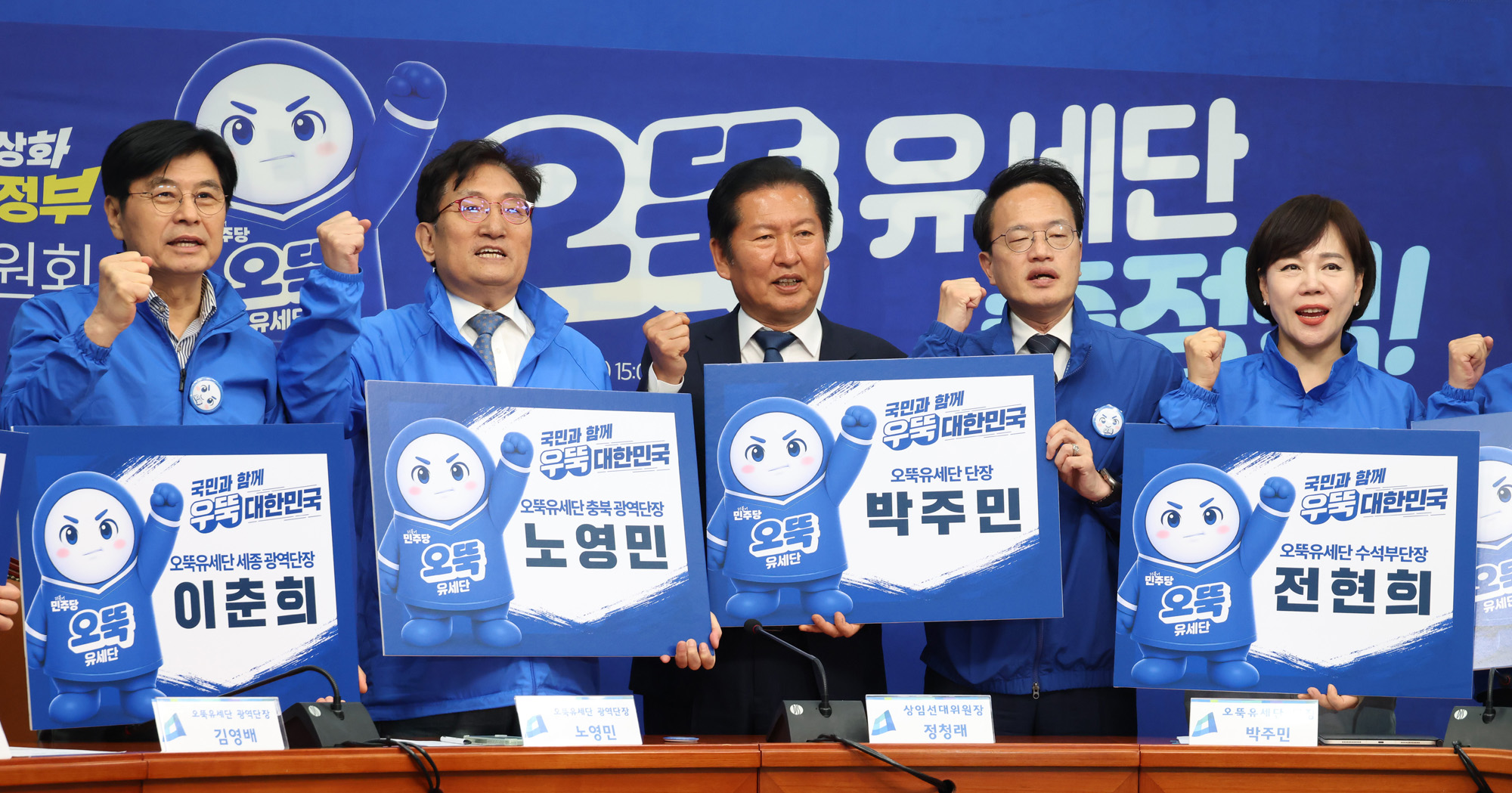 정치;국회;더불어민주당 오뚝유세단출정식;정청래;박주민단장