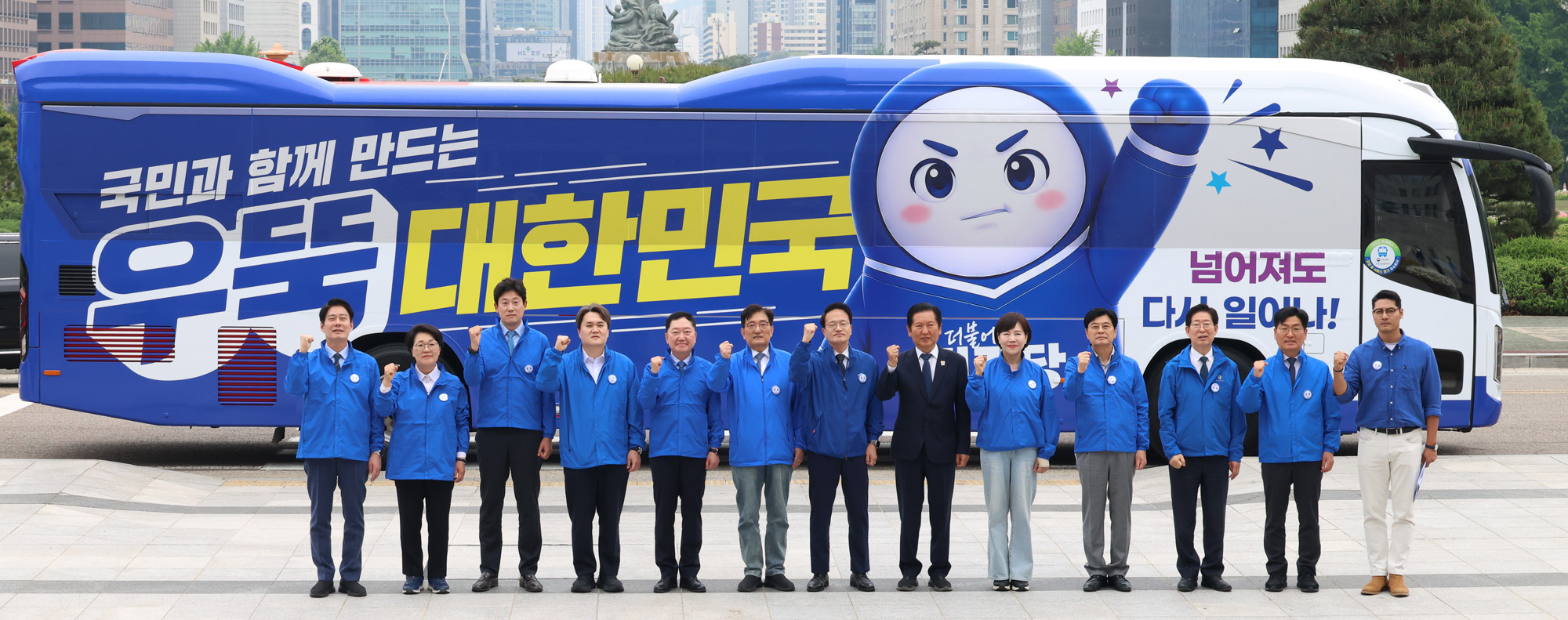 정치;국회;더불어민주당 오뚝유세단출정식;정청래;박주민단장