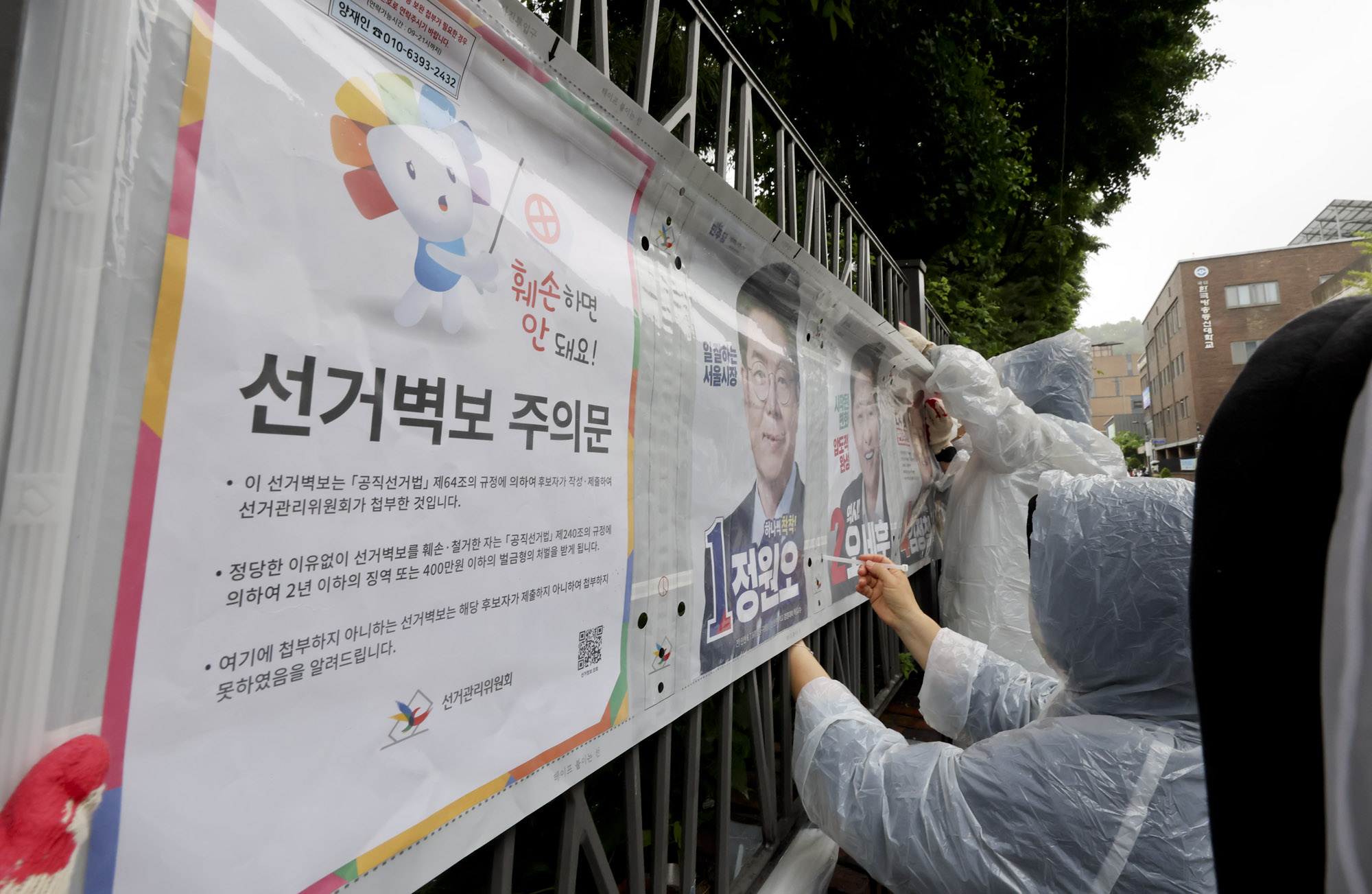 지방선거;선거벽보;서울시장;후보포스터