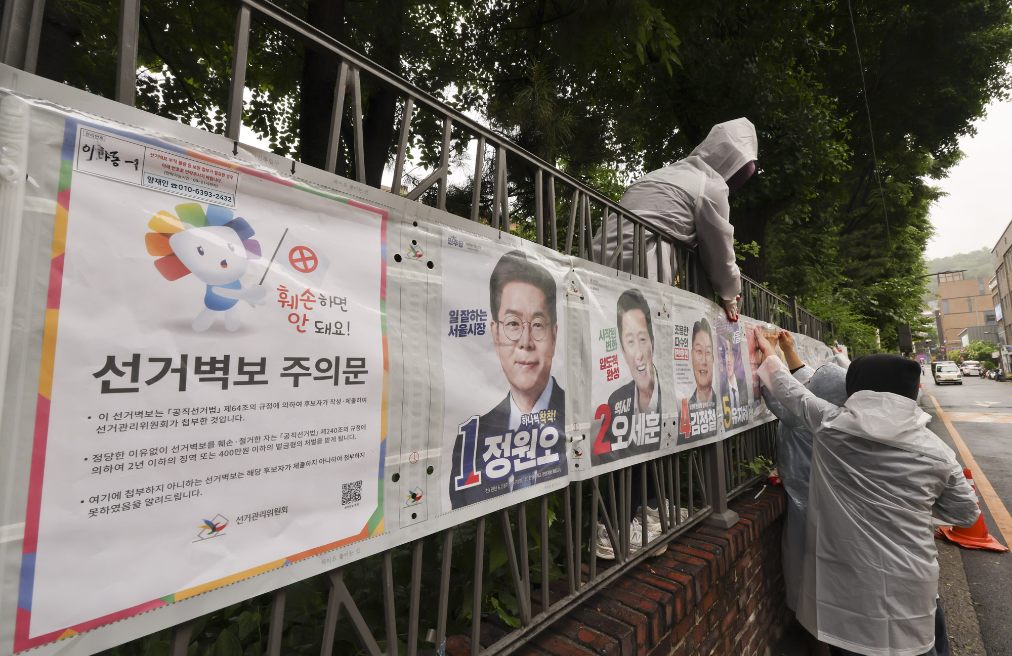 지방선거;선거벽보;서울시장;후보포스터