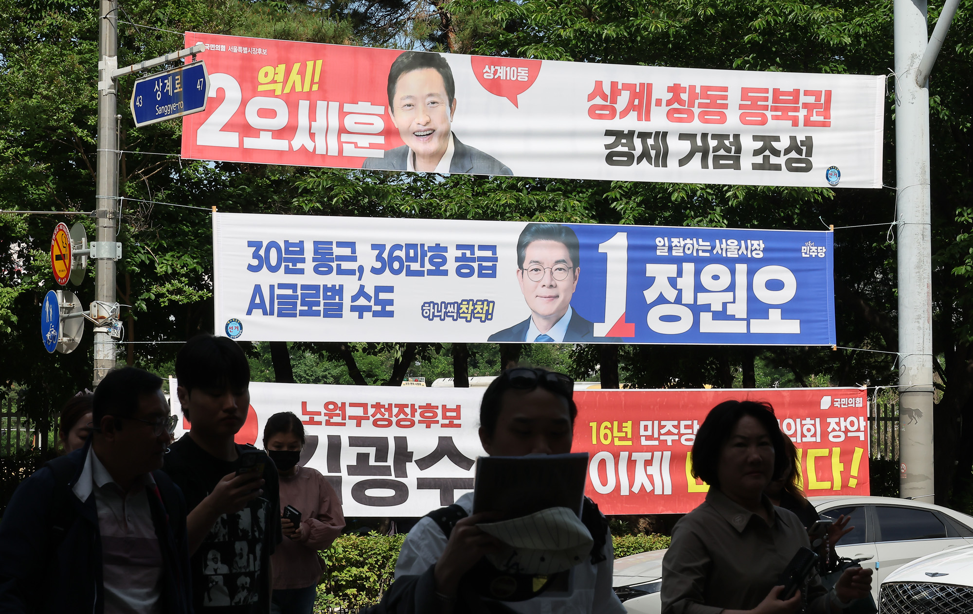 서울시장;후보;선거;현수막;오세훈;정원오;지방선거;선거운동