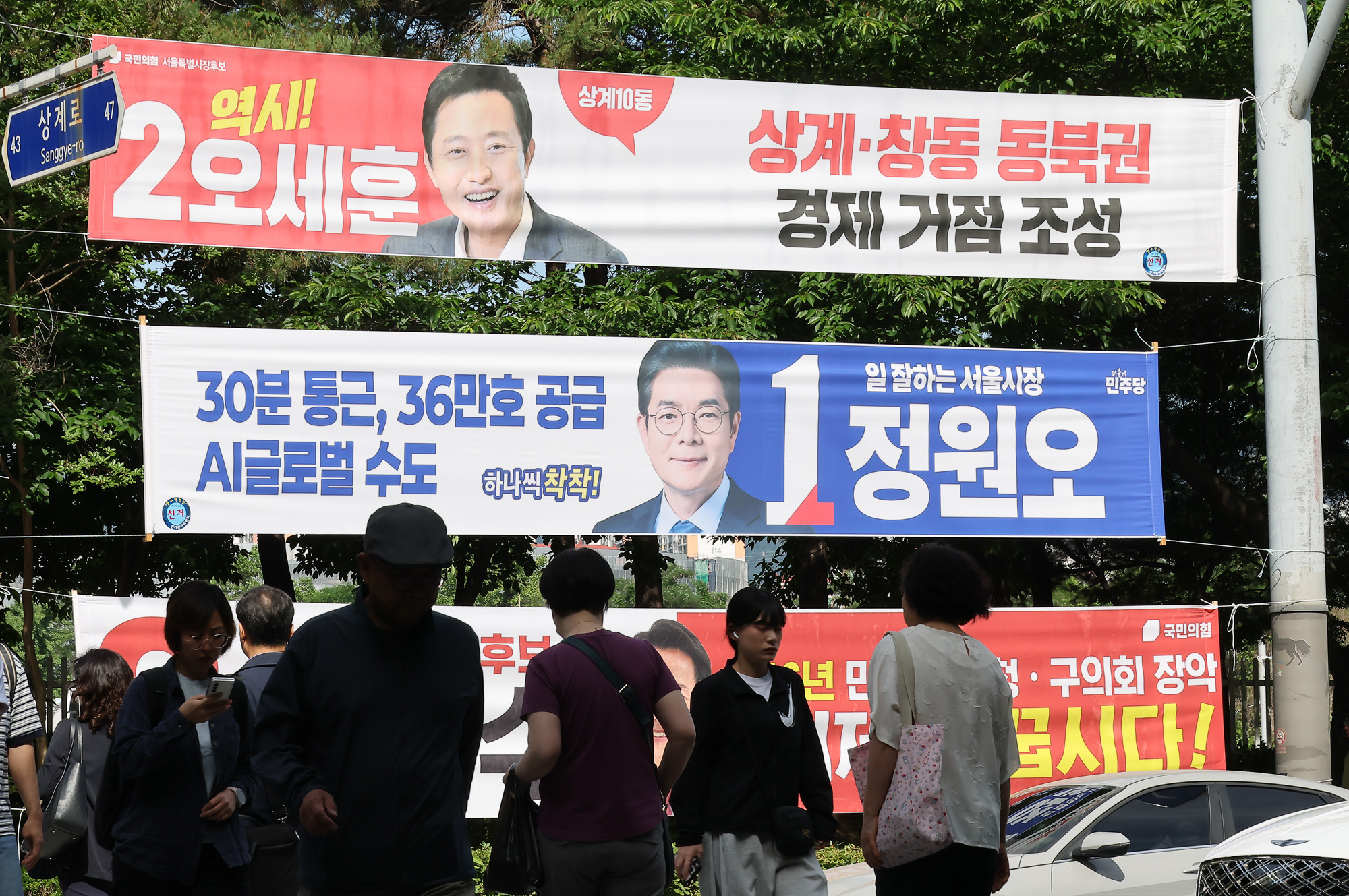서울시장;후보;선거;현수막;오세훈;정원오;지방선거;선거운동