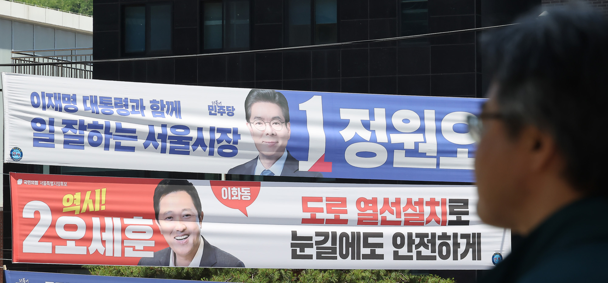 서울시장;후보;선거;현수막;오세훈;정원오;지방선거;선거운동