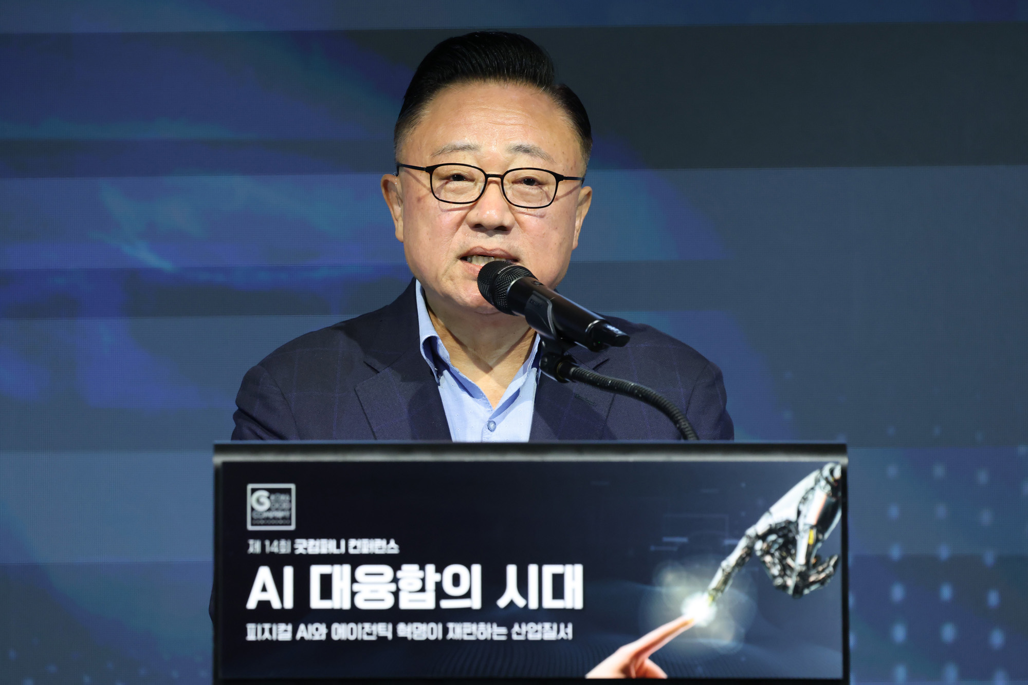경제;굿컴퍼니컨퍼런스;시사저널굿컴퍼니;AI 대융합의 시대;고동진