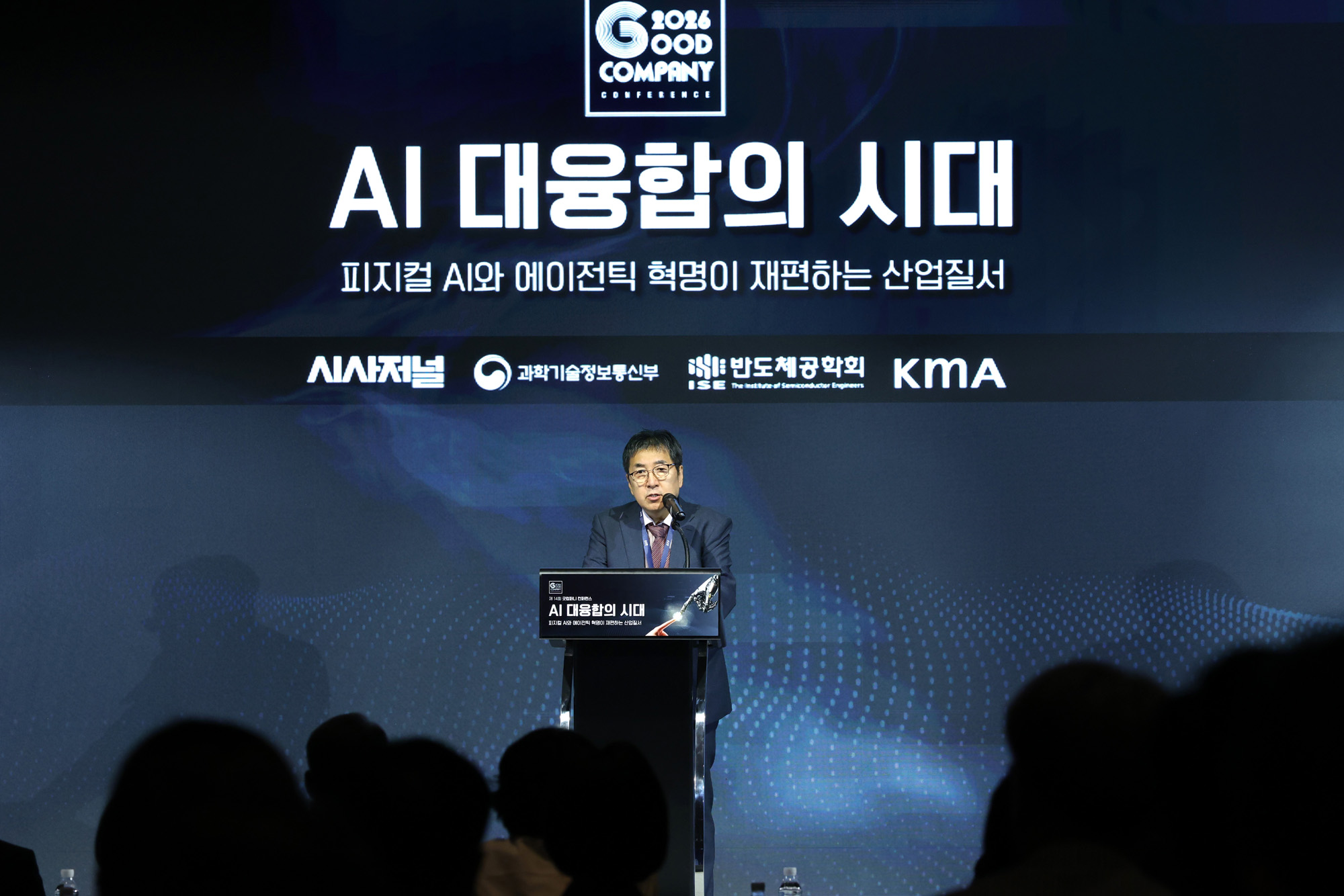 경제;굿컴퍼니컨퍼런스;시사저널굿컴퍼니;AI 대융합의 시대;민병관