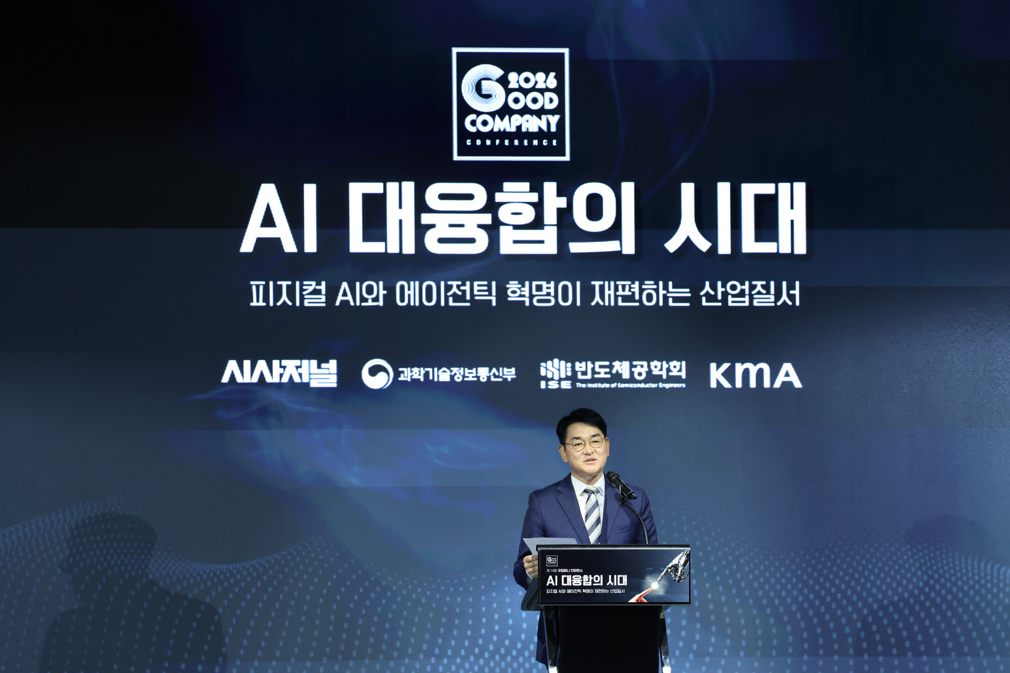 경제;굿컴퍼니컨퍼런스;시사저널굿컴퍼니;AI 대융합의 시대;박용진