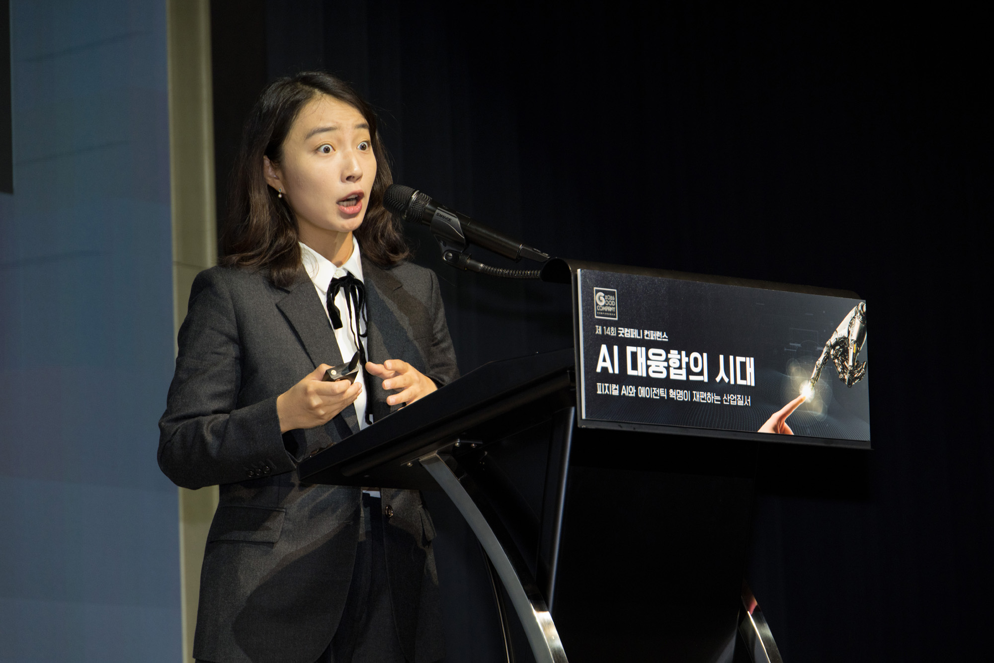시사저널;굿컴퍼니;컨퍼런스;AI