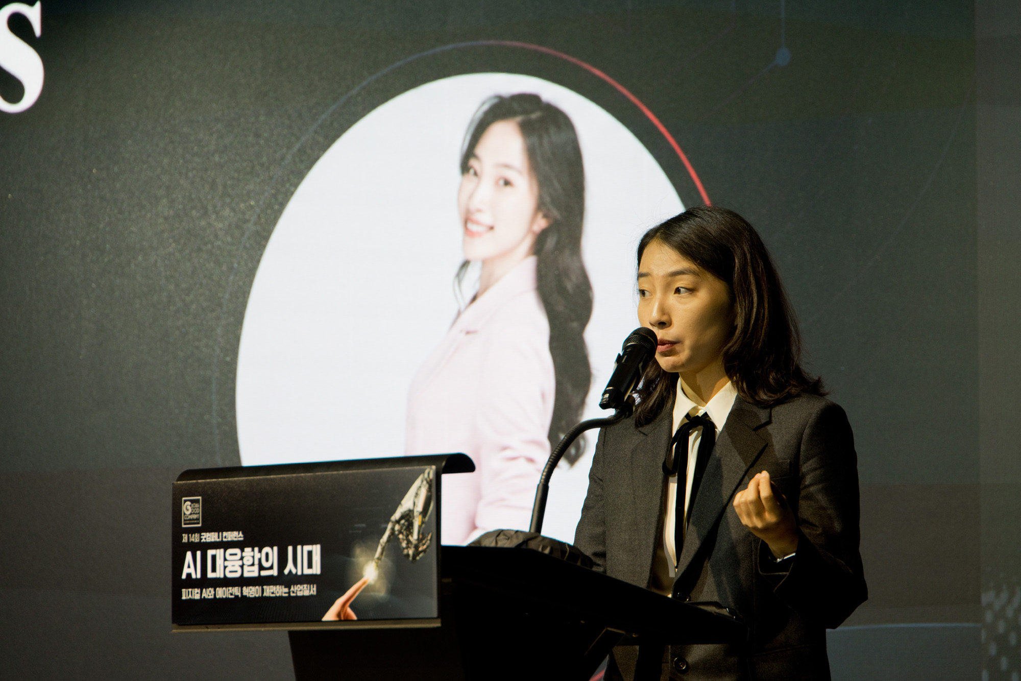 시사저널;굿컴퍼니;컨퍼런스;AI