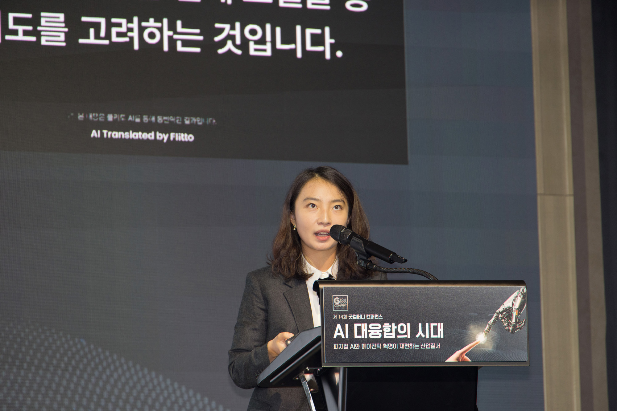 시사저널;굿컴퍼니;컨퍼런스;AI
