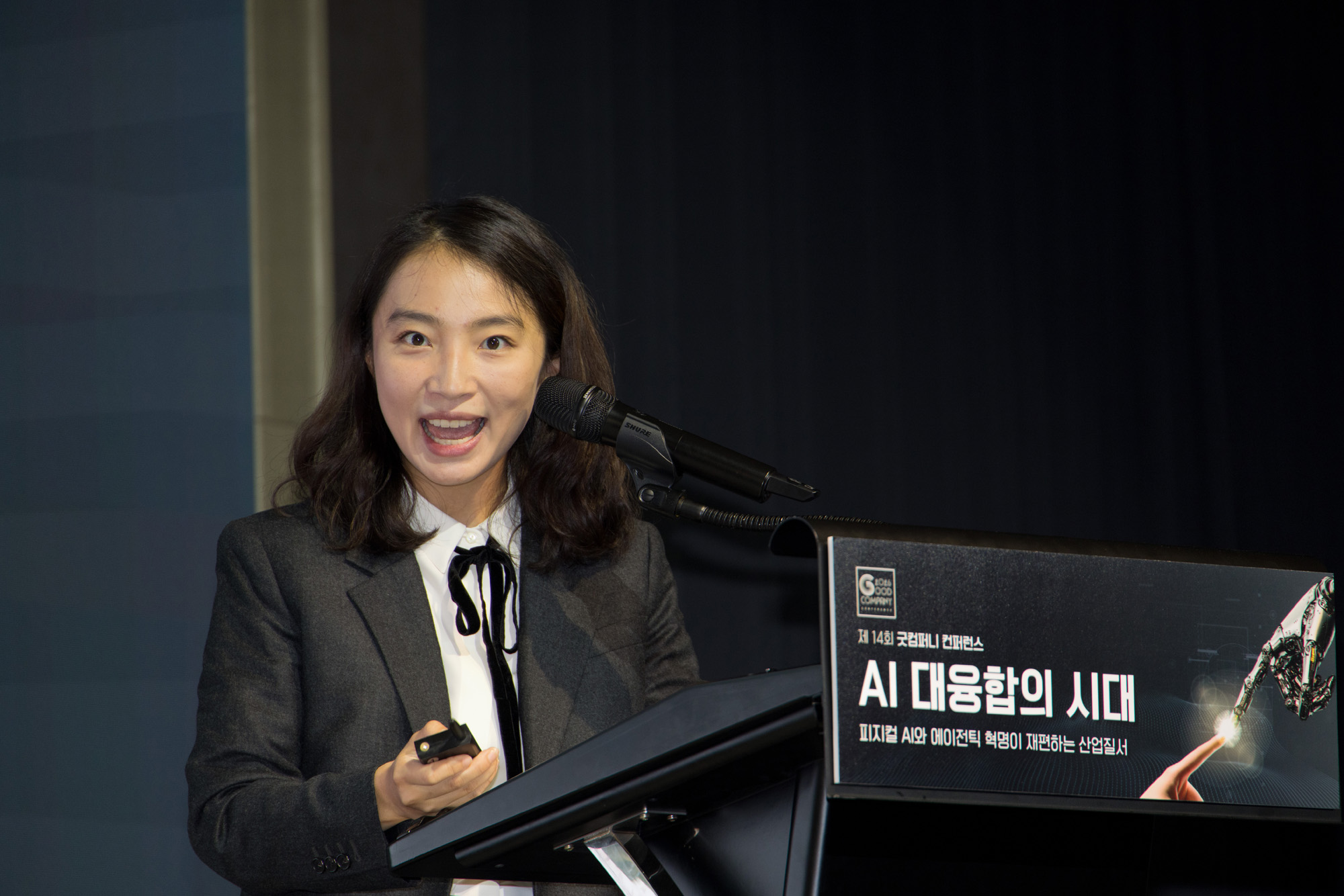 시사저널;굿컴퍼니;컨퍼런스;AI