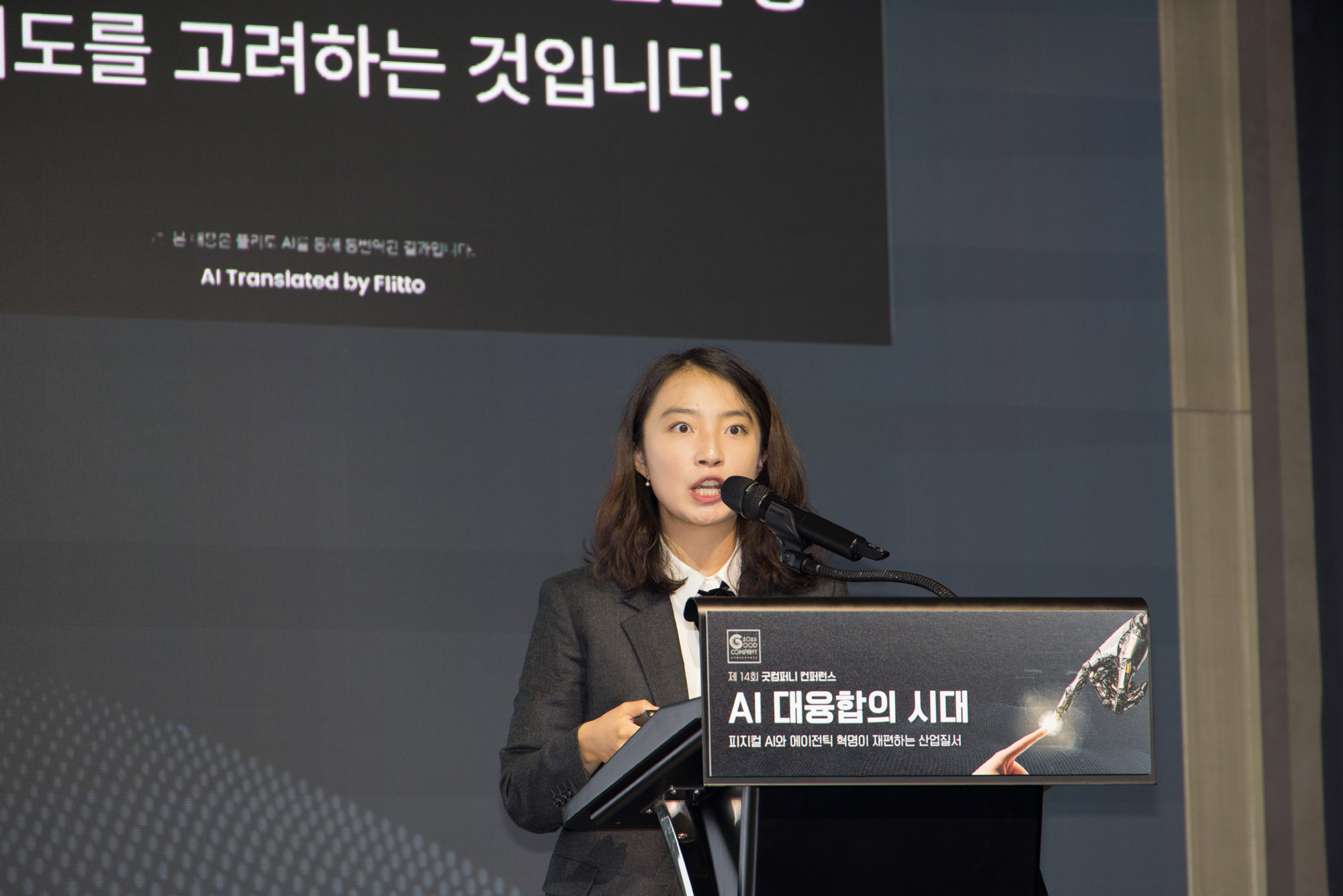 시사저널;굿컴퍼니;컨퍼런스;AI