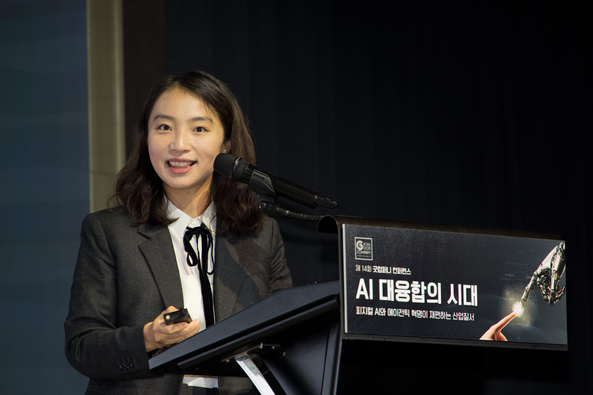 시사저널;굿컴퍼니;컨퍼런스;AI