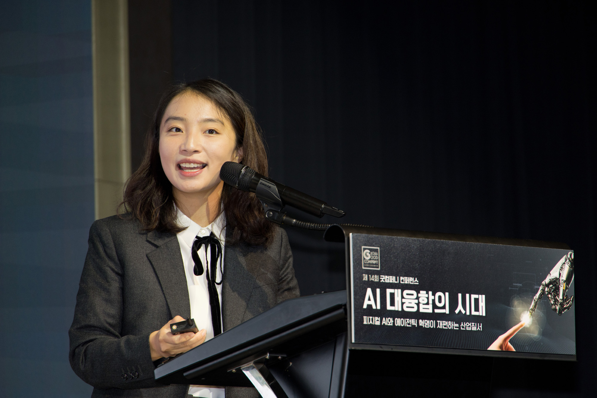 시사저널;굿컴퍼니;컨퍼런스;AI