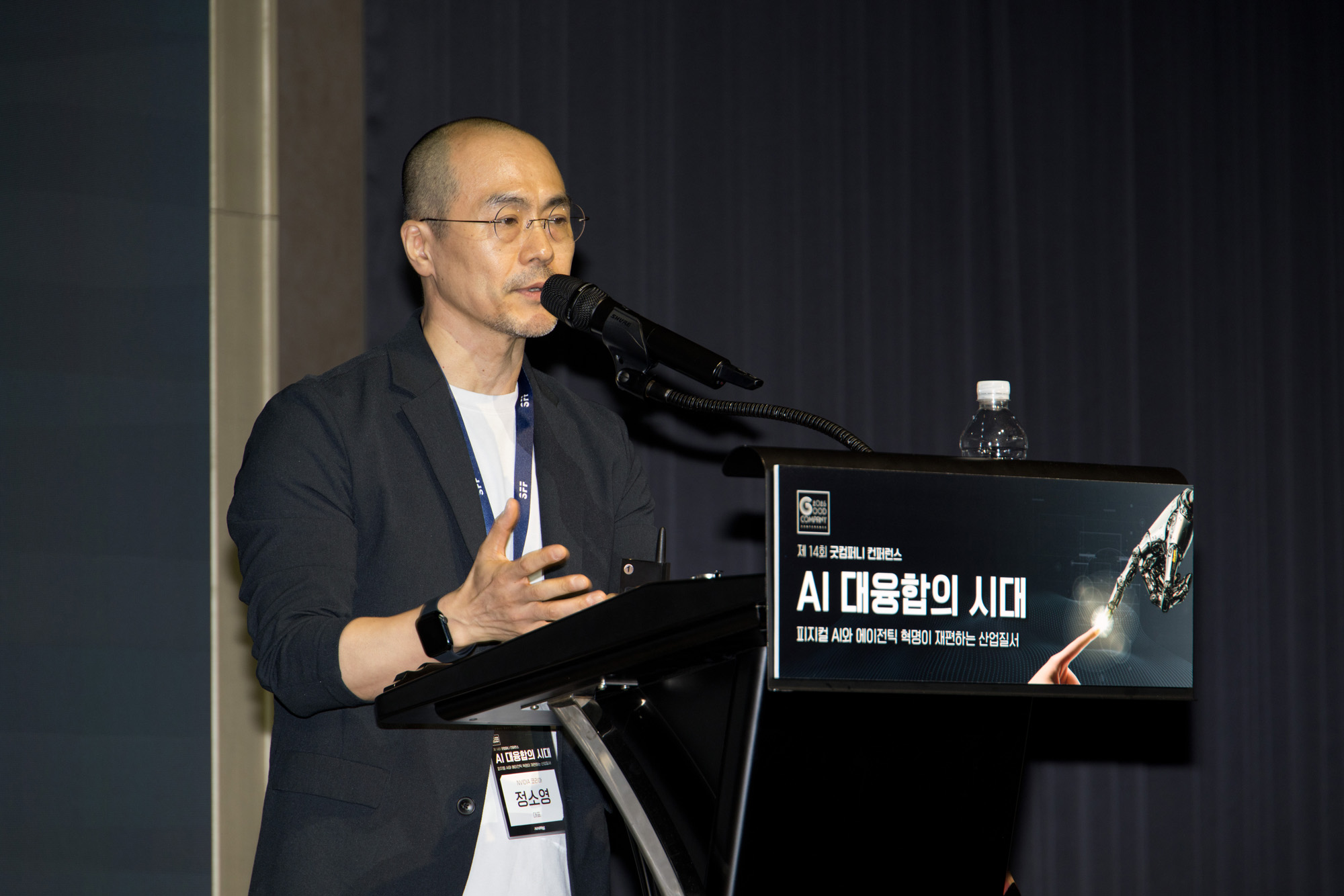 시사저널;굿컴퍼니;컨퍼런스;AI