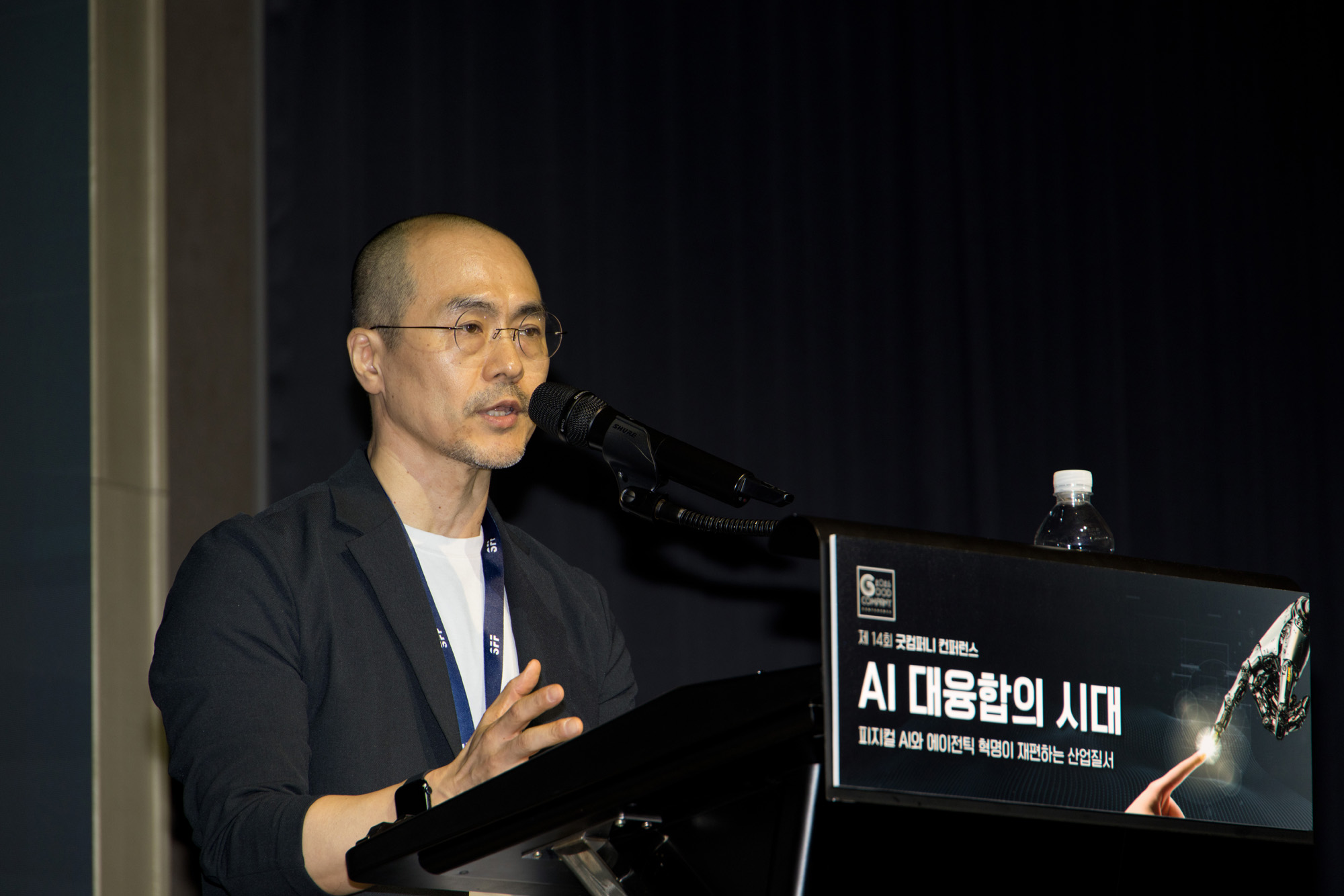 시사저널;굿컴퍼니;컨퍼런스;AI