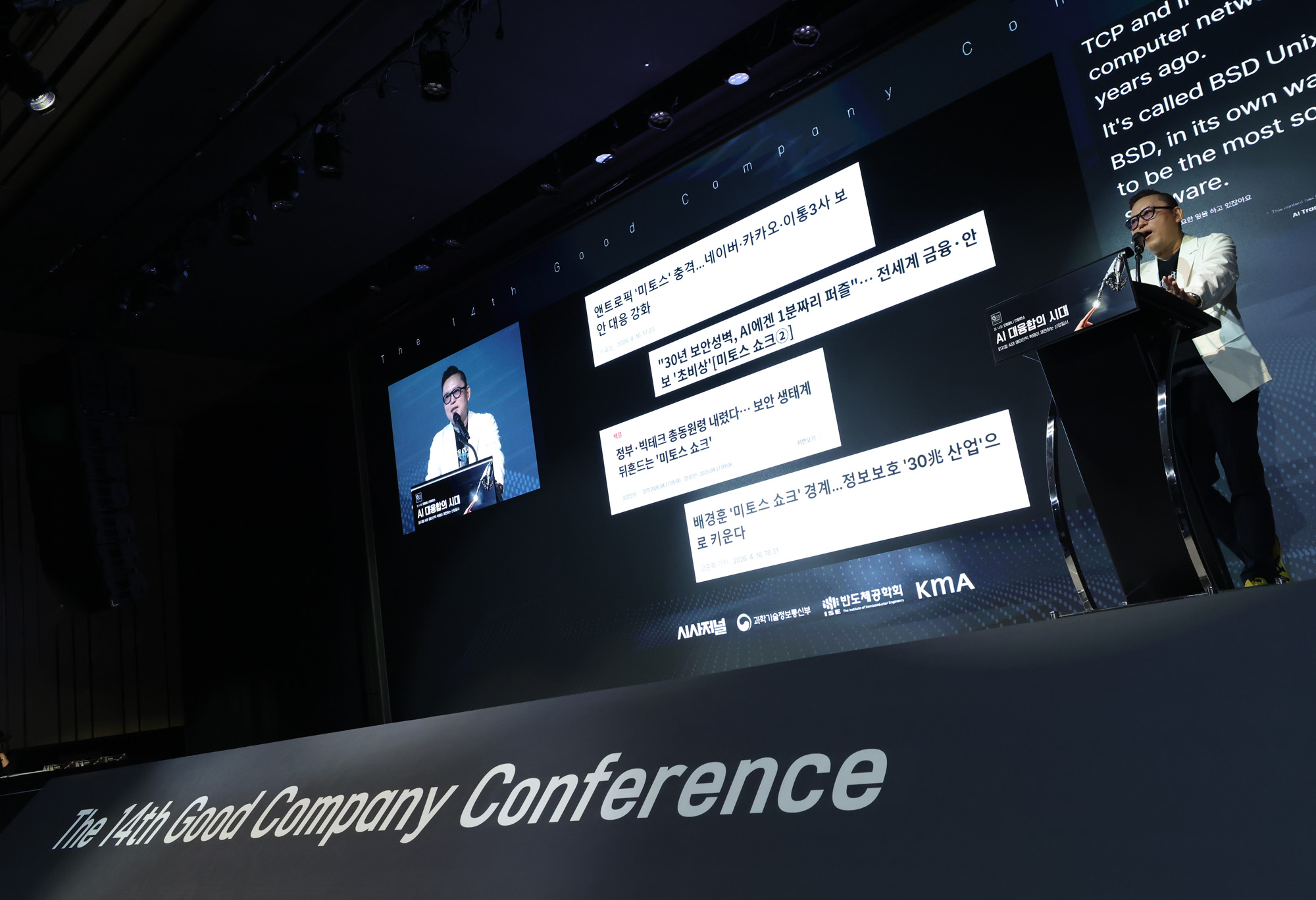 경제;굿컴퍼니컨퍼런스;시사저널굿컴퍼니;AI 대융합의 시대;김대식