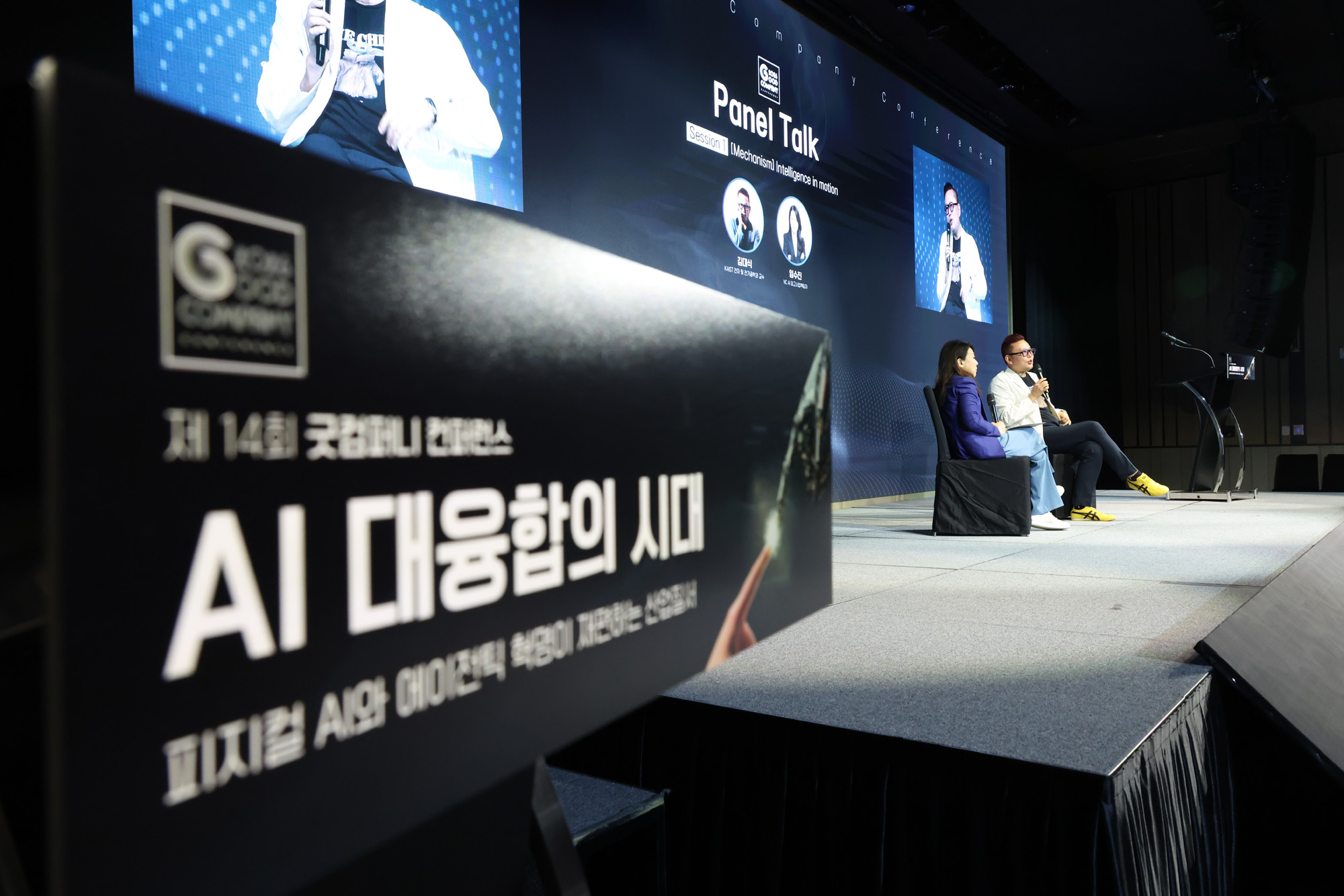 경제;굿컴퍼니컨퍼런스;시사저널굿컴퍼니;AI 대융합의 시대;김대식;임수진