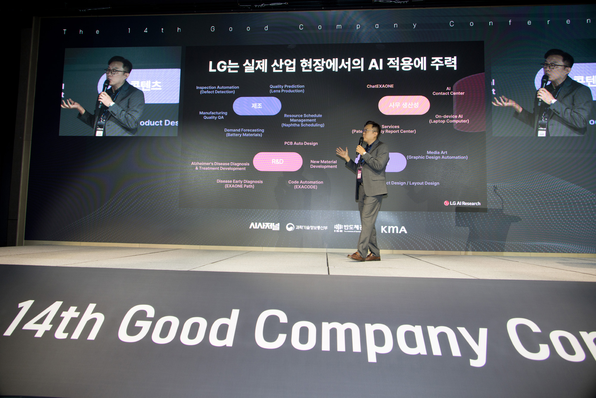 시사저널;굿컴퍼니;컨퍼런스;AI