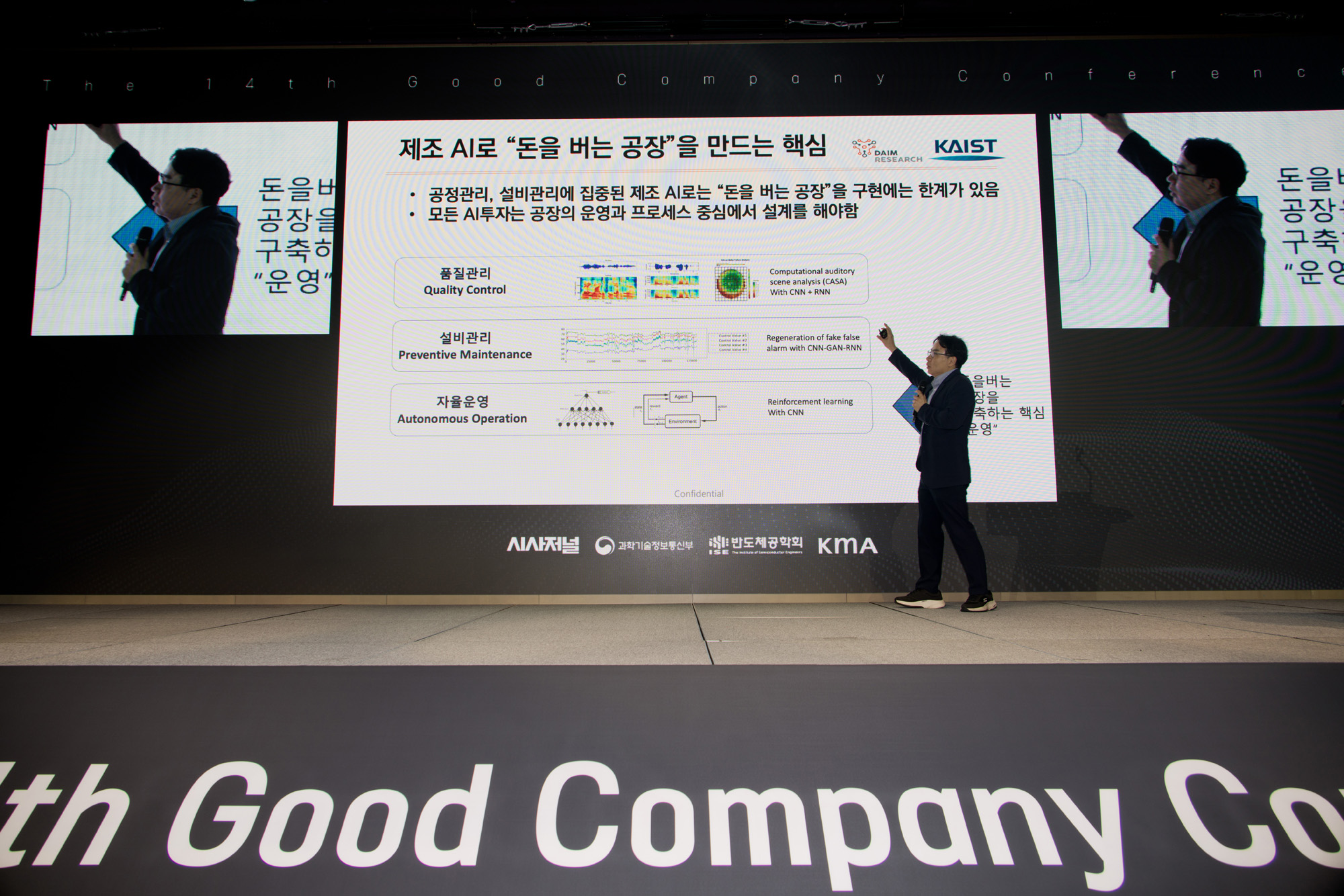 시사저널;굿컴퍼니;컨퍼런스;AI