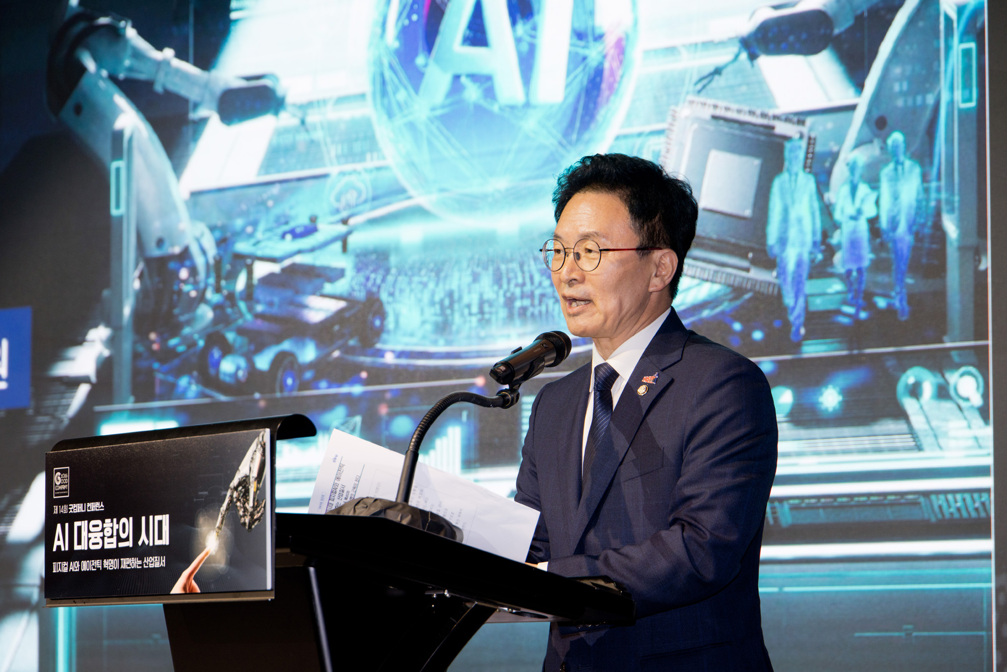 시사저널;굿컴퍼니;컨퍼런스;AI