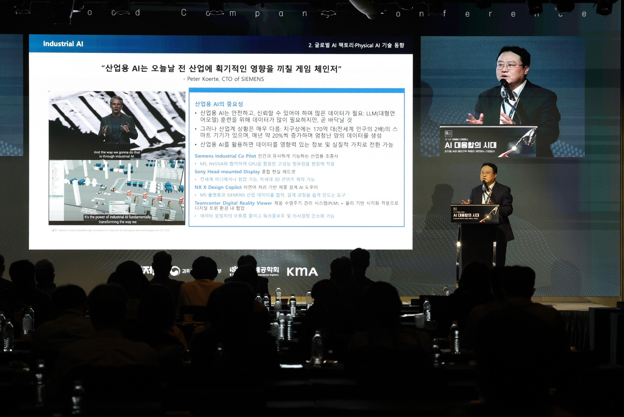 경제;굿컴퍼니컨퍼런스;시사저널굿컴퍼니;AI 대융합의 시대;최재식