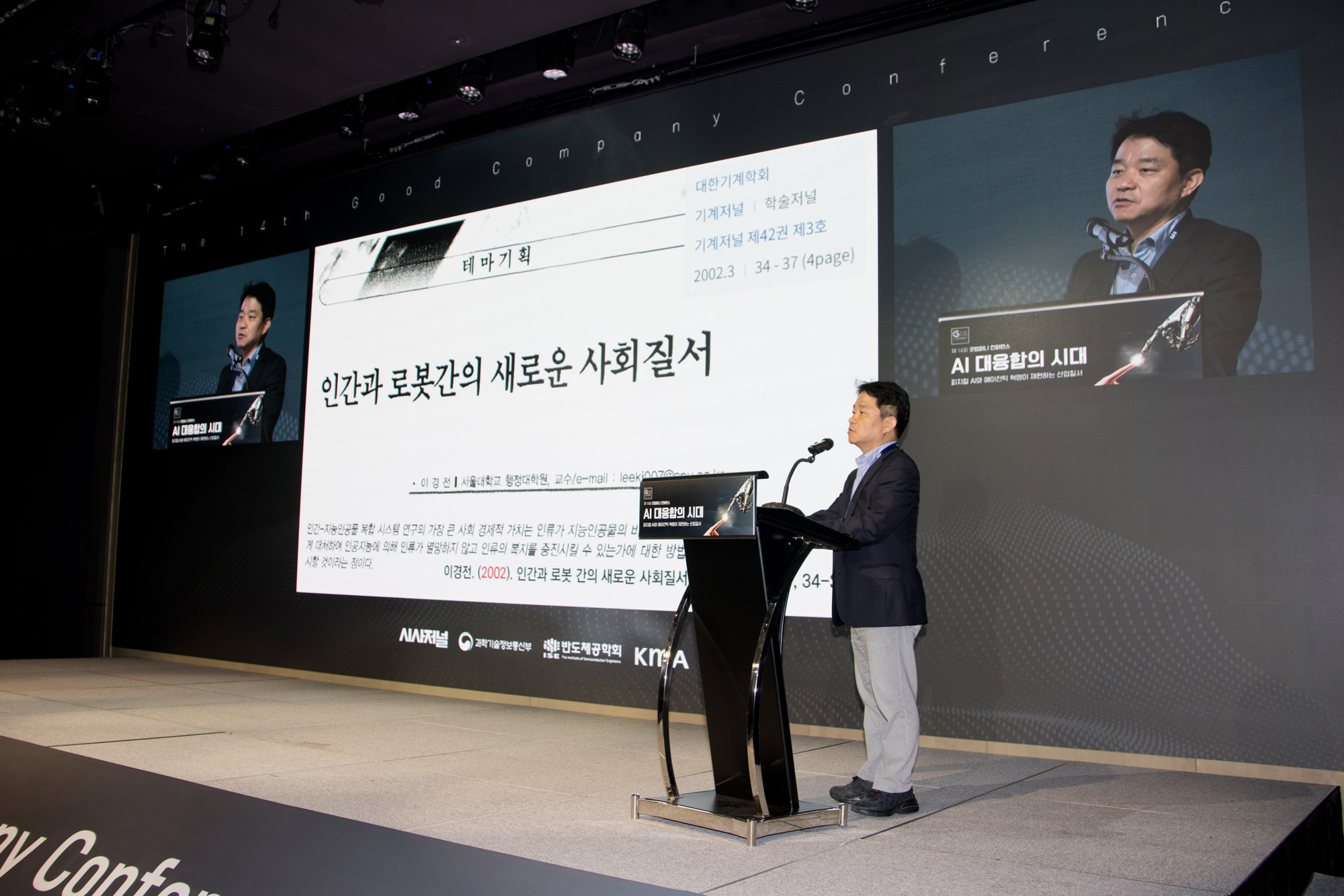 시사저널;굿컴퍼니;컨퍼런스;AI