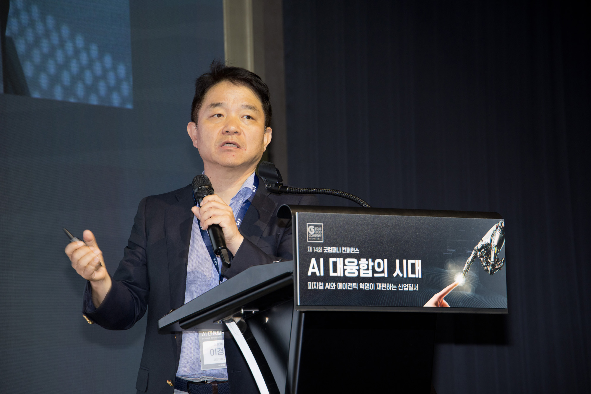 시사저널;굿컴퍼니;컨퍼런스;AI