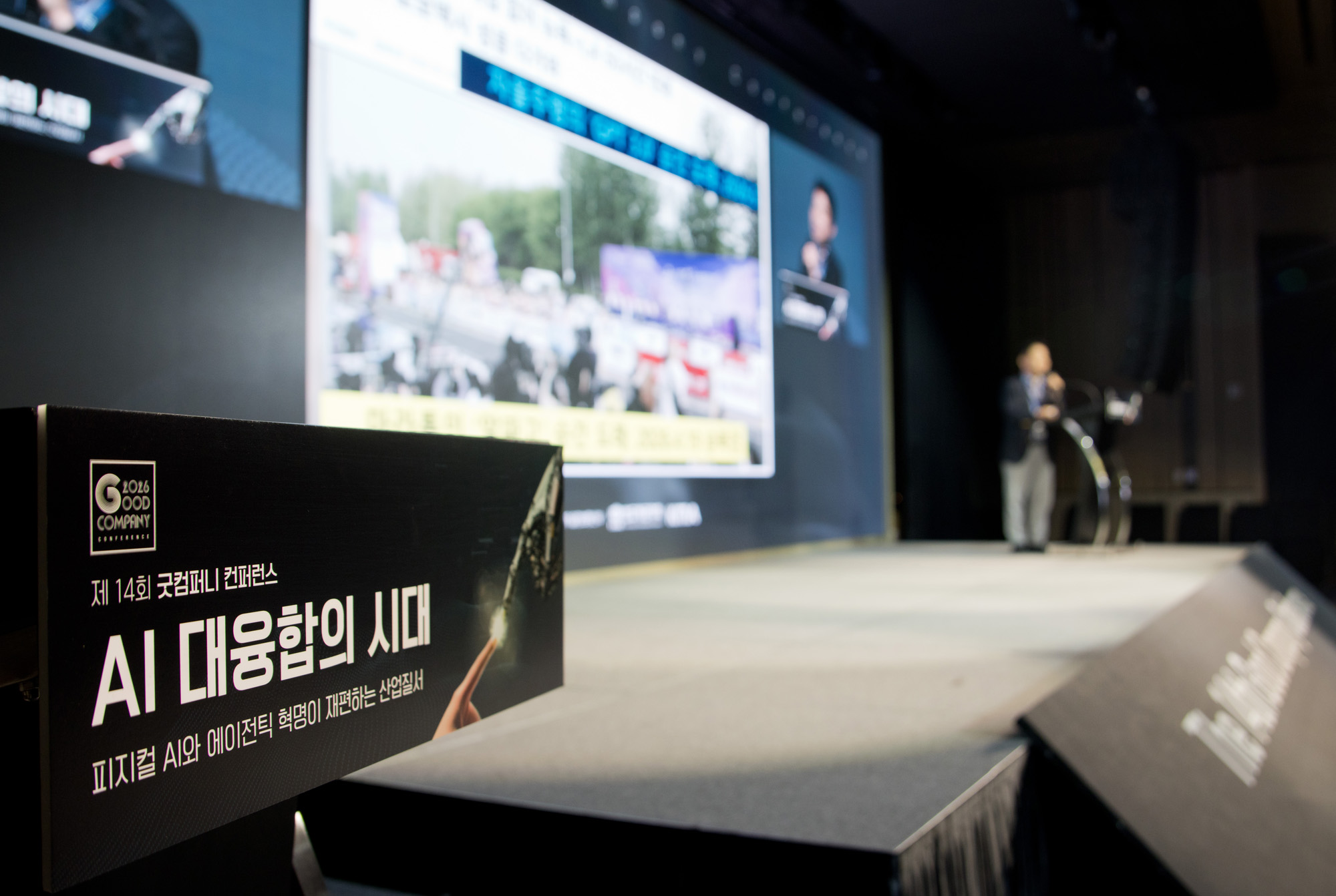 시사저널;굿컴퍼니;컨퍼런스;AI