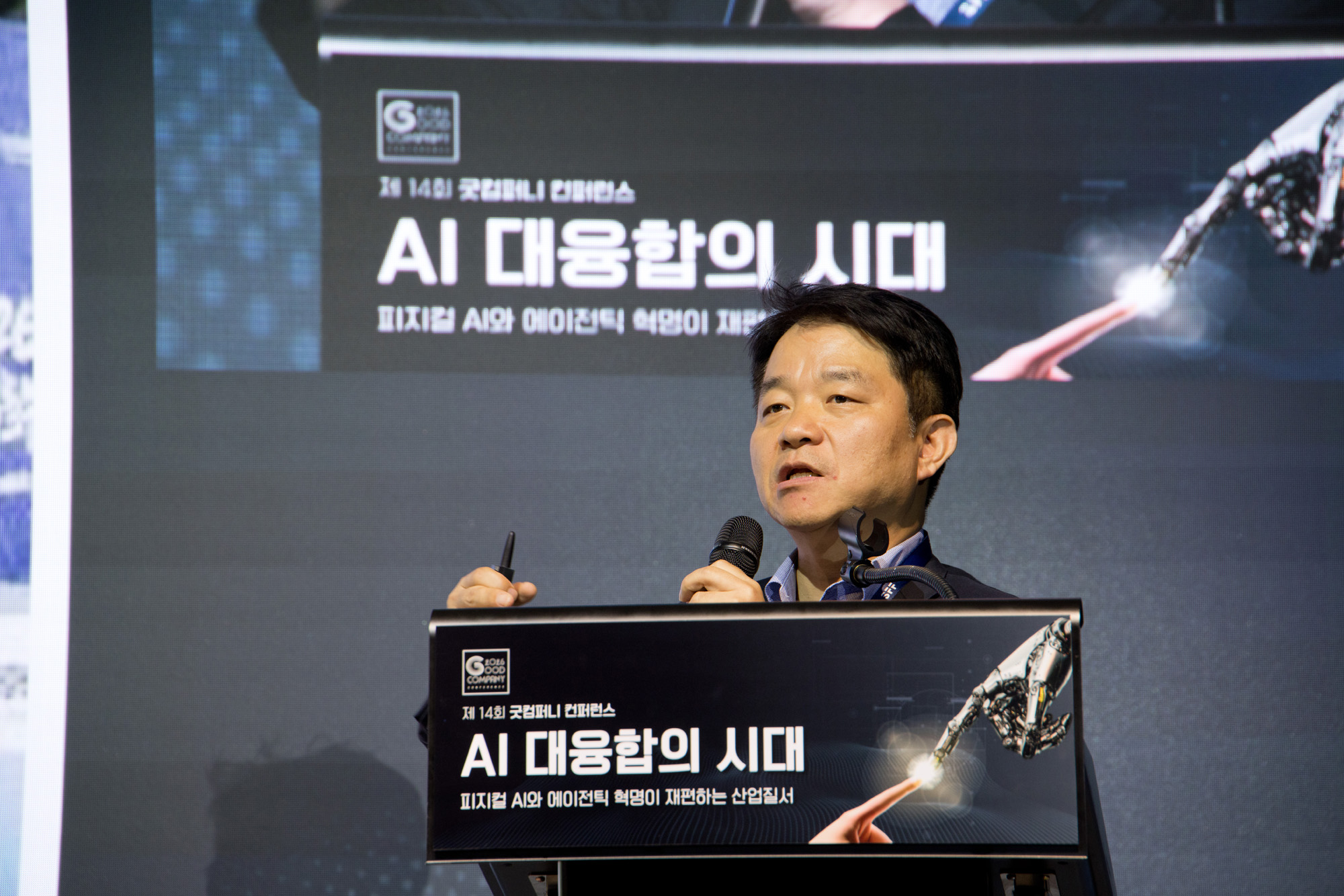시사저널;굿컴퍼니;컨퍼런스;AI