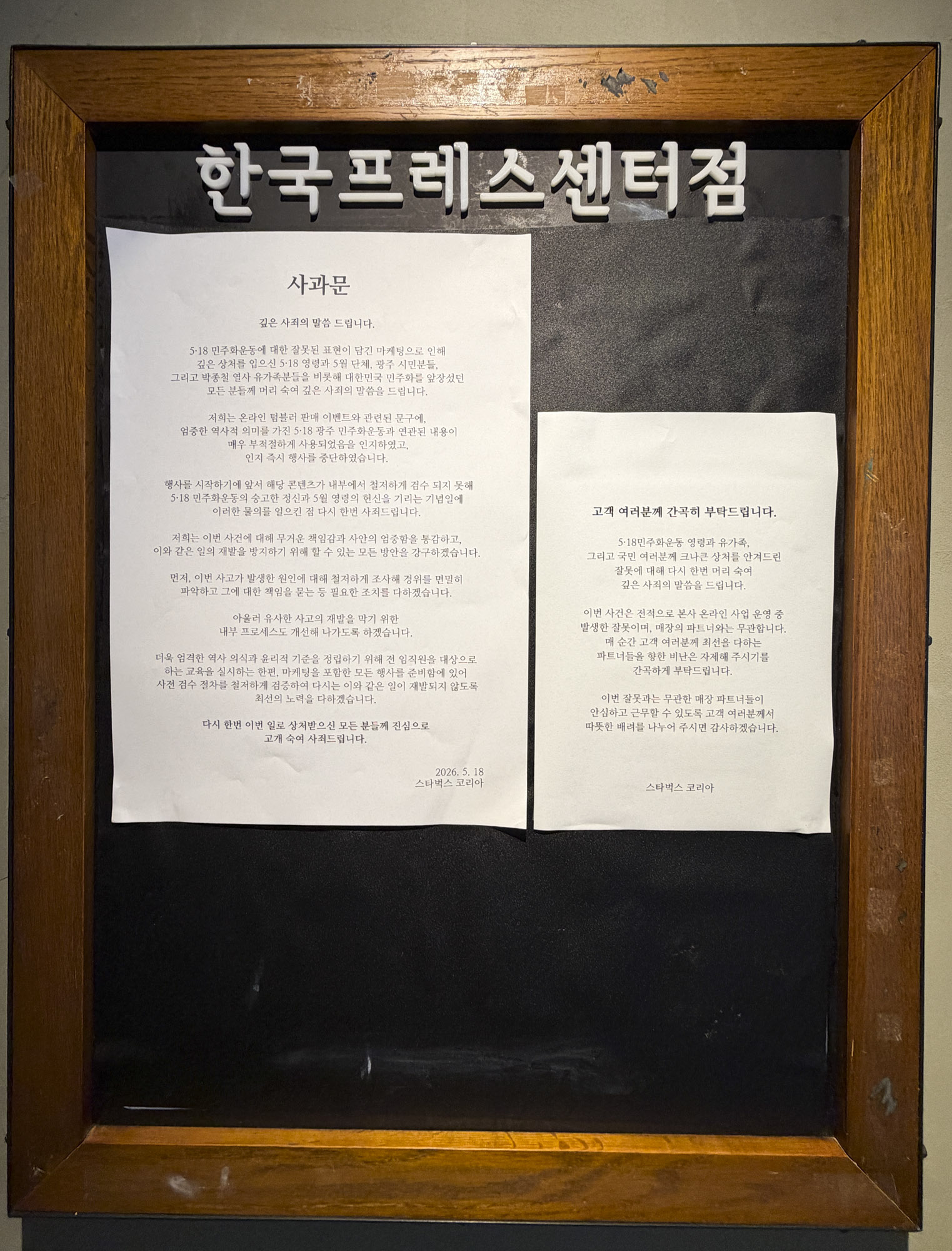 스타벅스;스타벅스사과;스타벅스탱크데이;스타벅스518;스타벅스일베;스타벅스불매