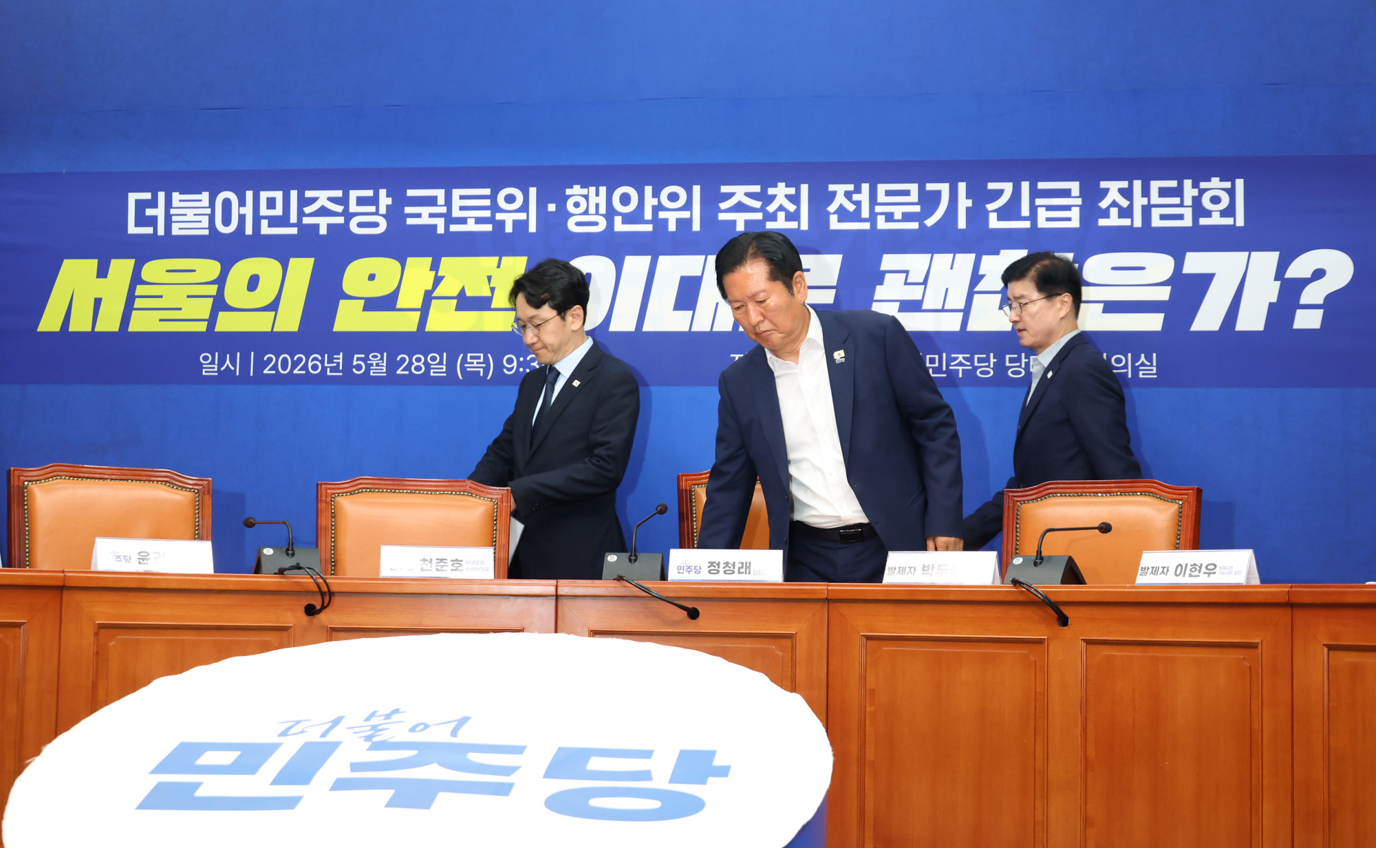 정치;국회;정청래;서울의안전긴급좌담회;서울서소문고가사고;더불어민주당행안위