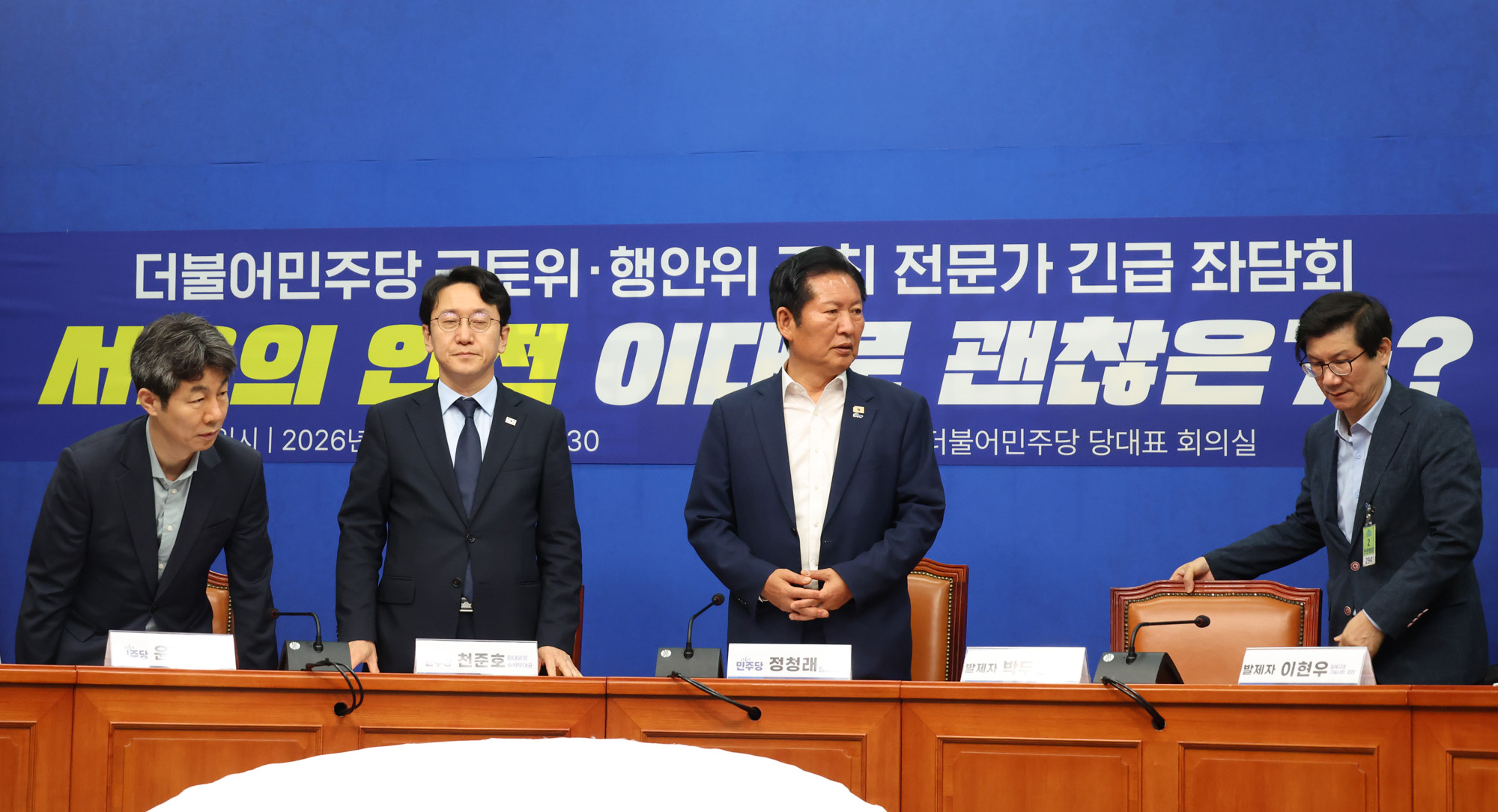정치;국회;정청래;서울의안전긴급좌담회;서울서소문고가사고;더불어민주당행안위
