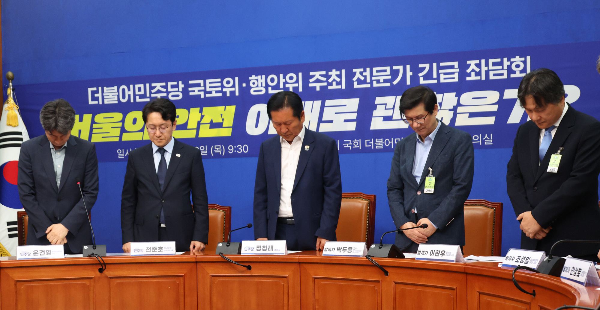 정치;국회;정청래;서울의안전긴급좌담회;서울서소문고가사고;더불어민주당행안위