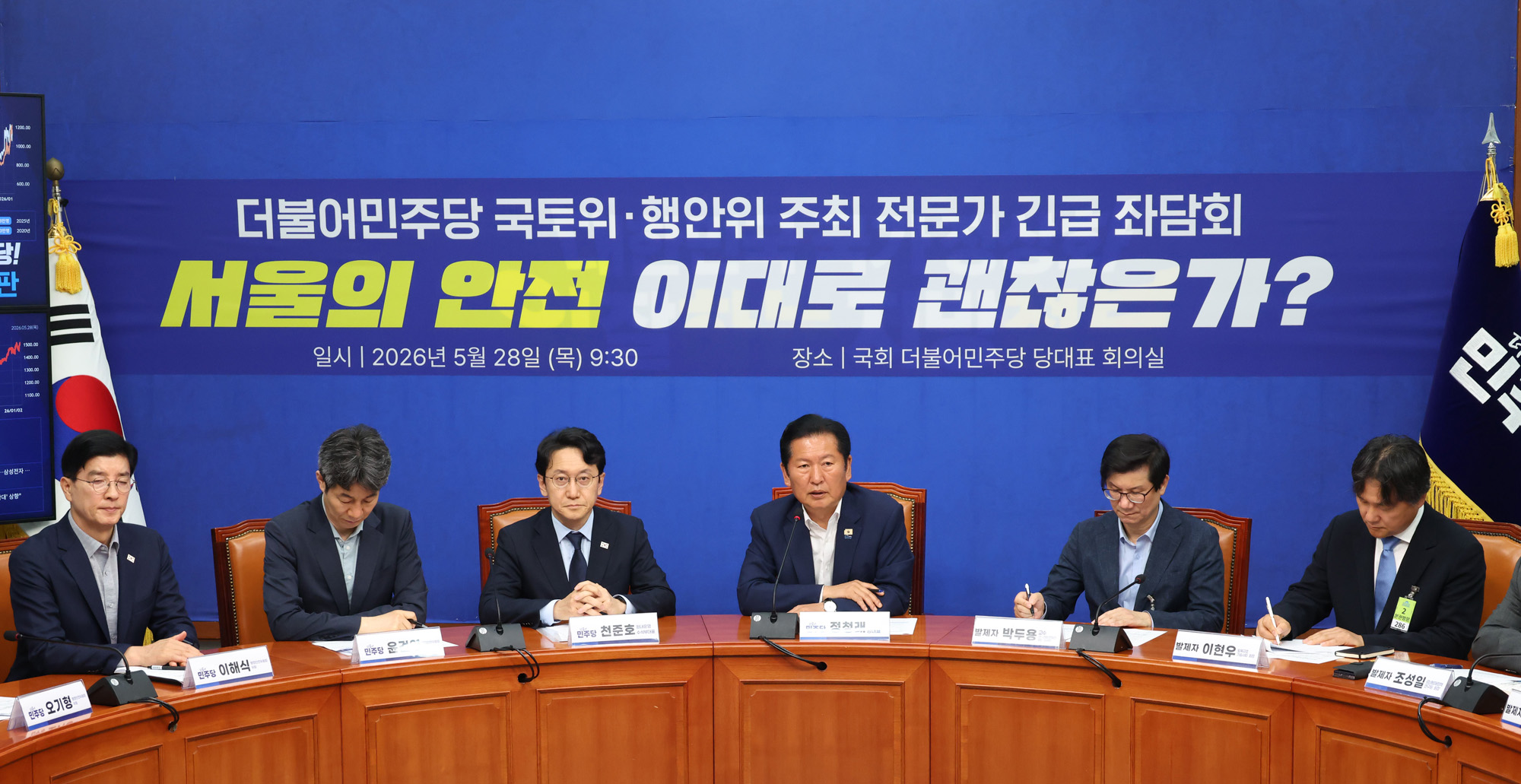 정치;국회;정청래;서울의안전긴급좌담회;서울서소문고가사고;더불어민주당행안위