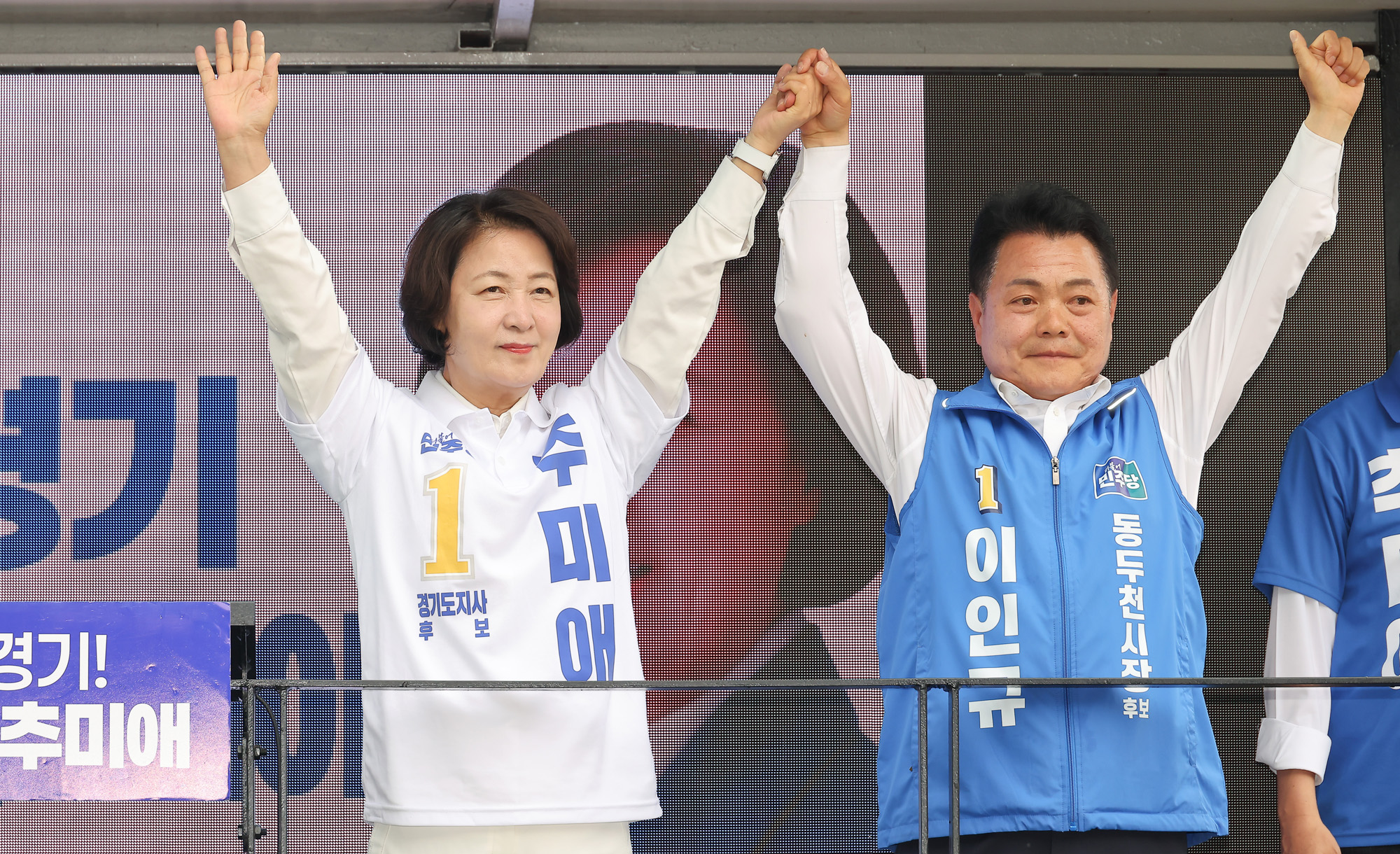 추미애;경기도지사;후보;동두천시;민생현장투어;유세
